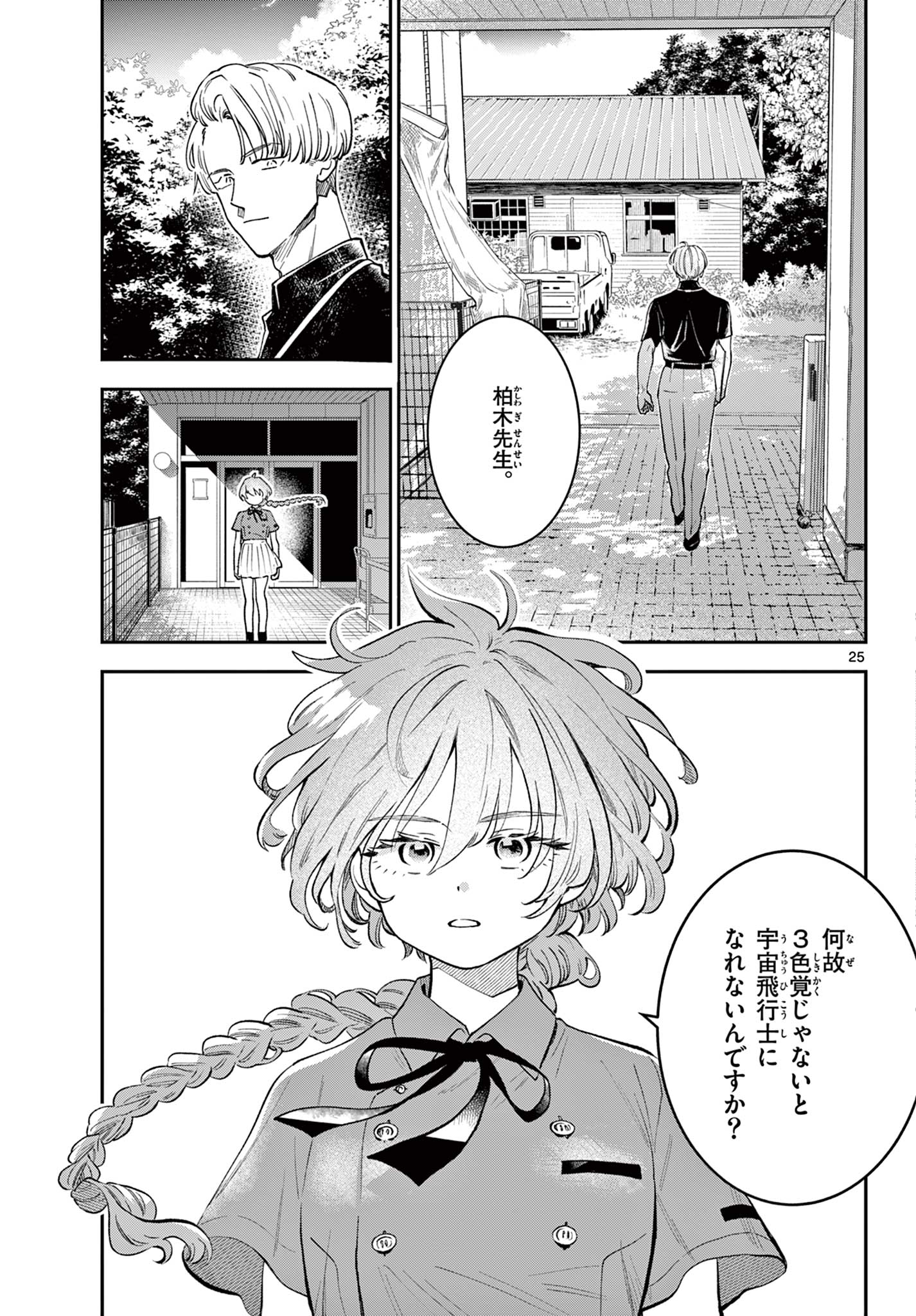 Blue Planter - Chapter 4 - Page 25