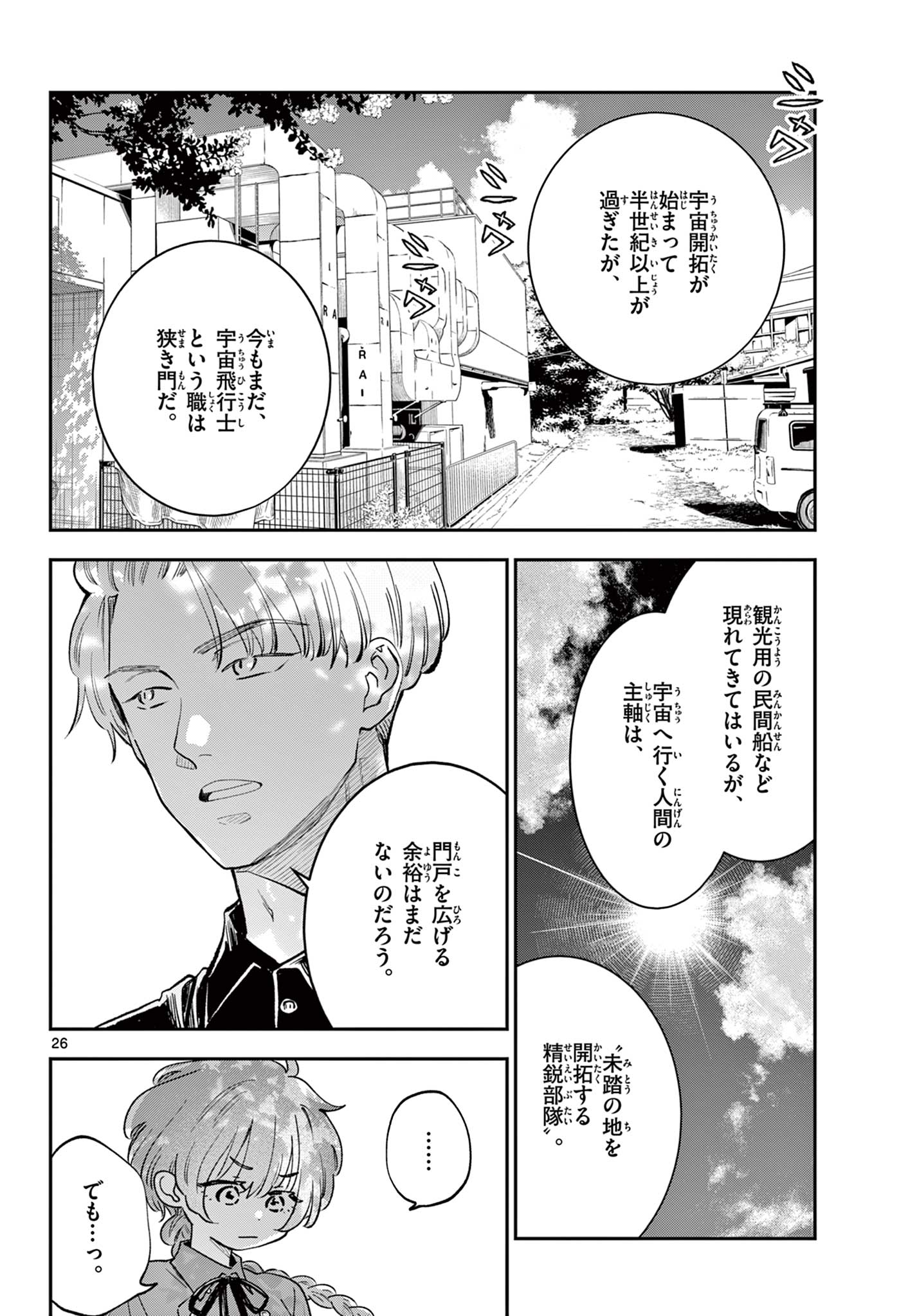 Blue Planter - Chapter 4 - Page 26