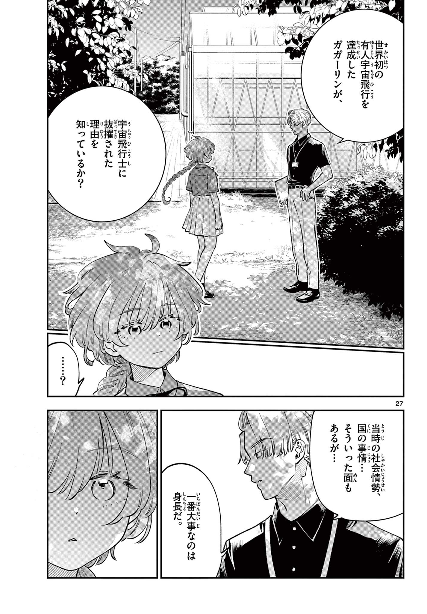 Blue Planter - Chapter 4 - Page 27