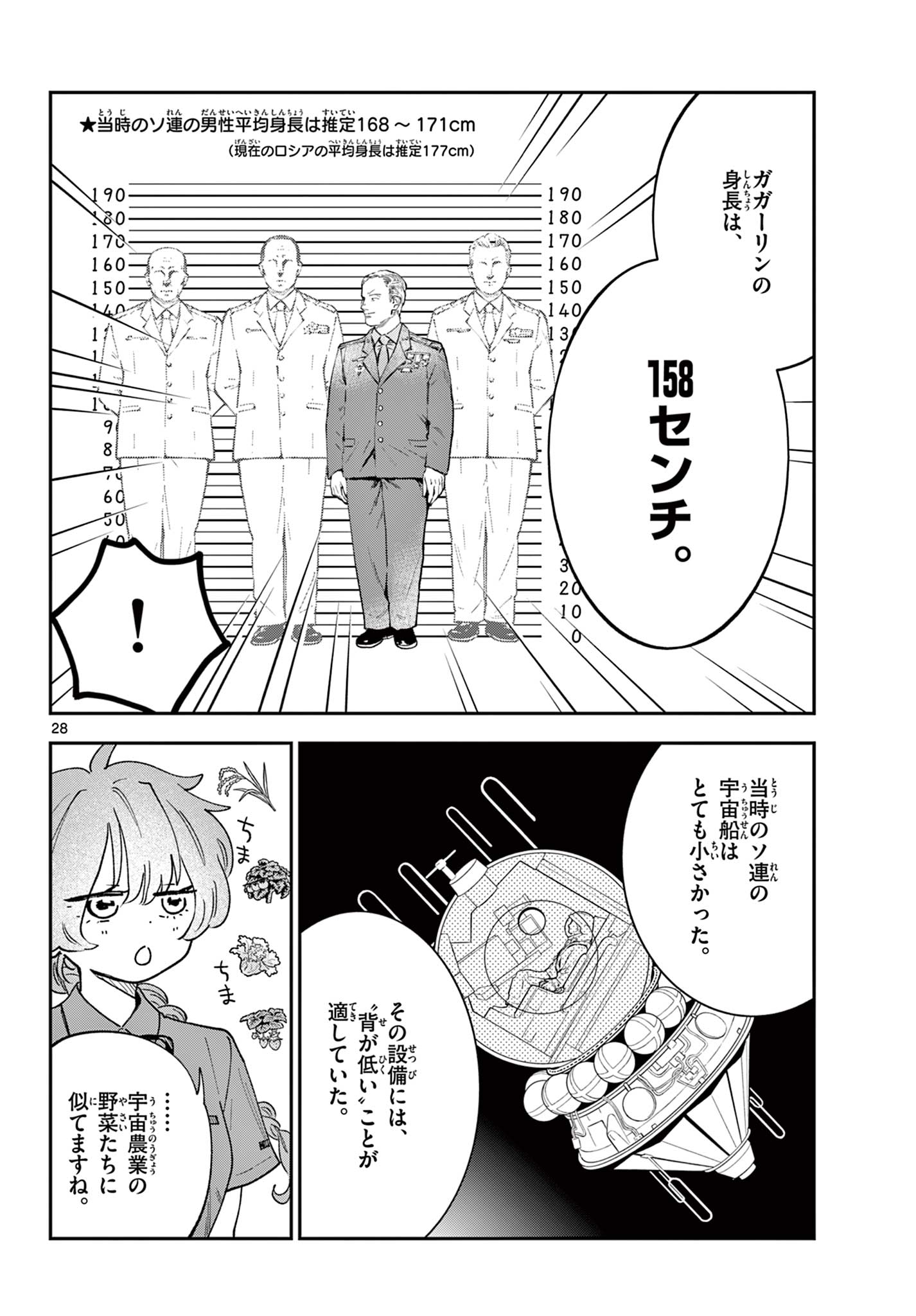 Blue Planter - Chapter 4 - Page 28