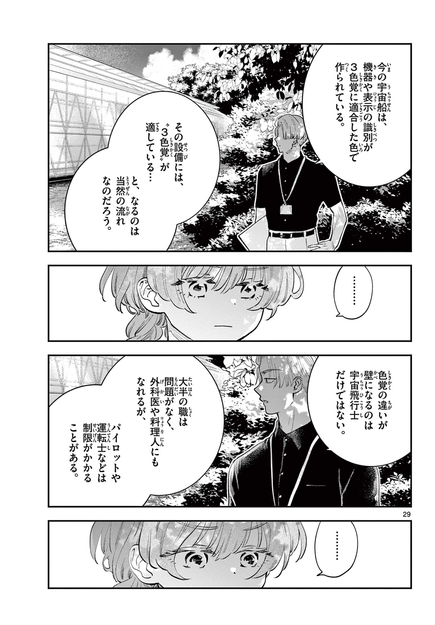 Blue Planter - Chapter 4 - Page 29