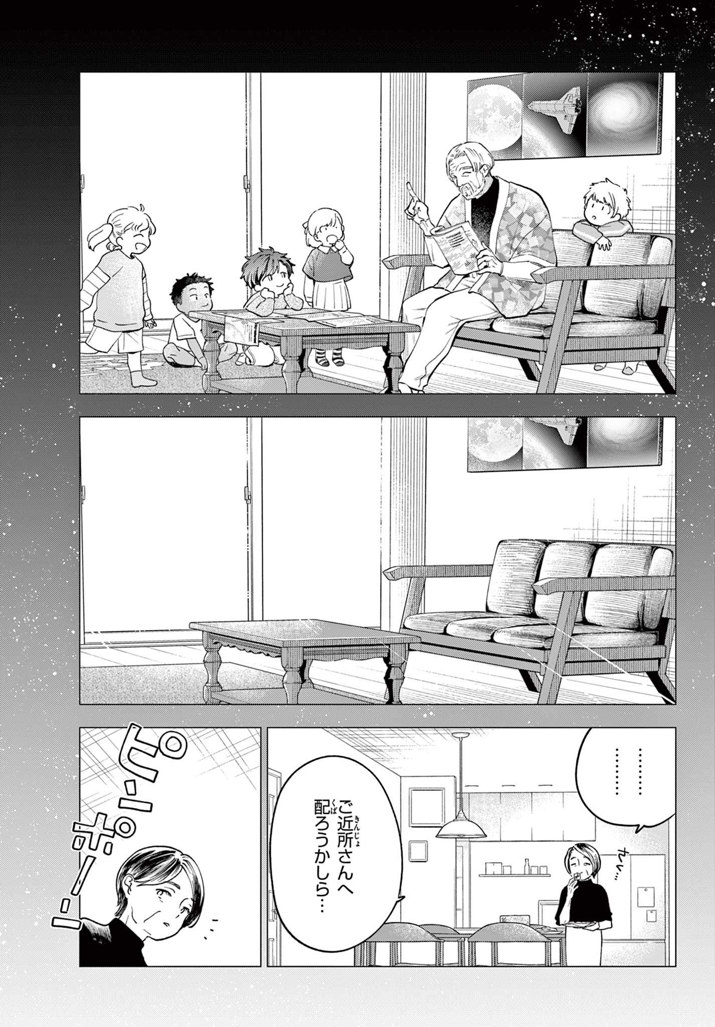 Blue Planter - Chapter 4 - Page 3