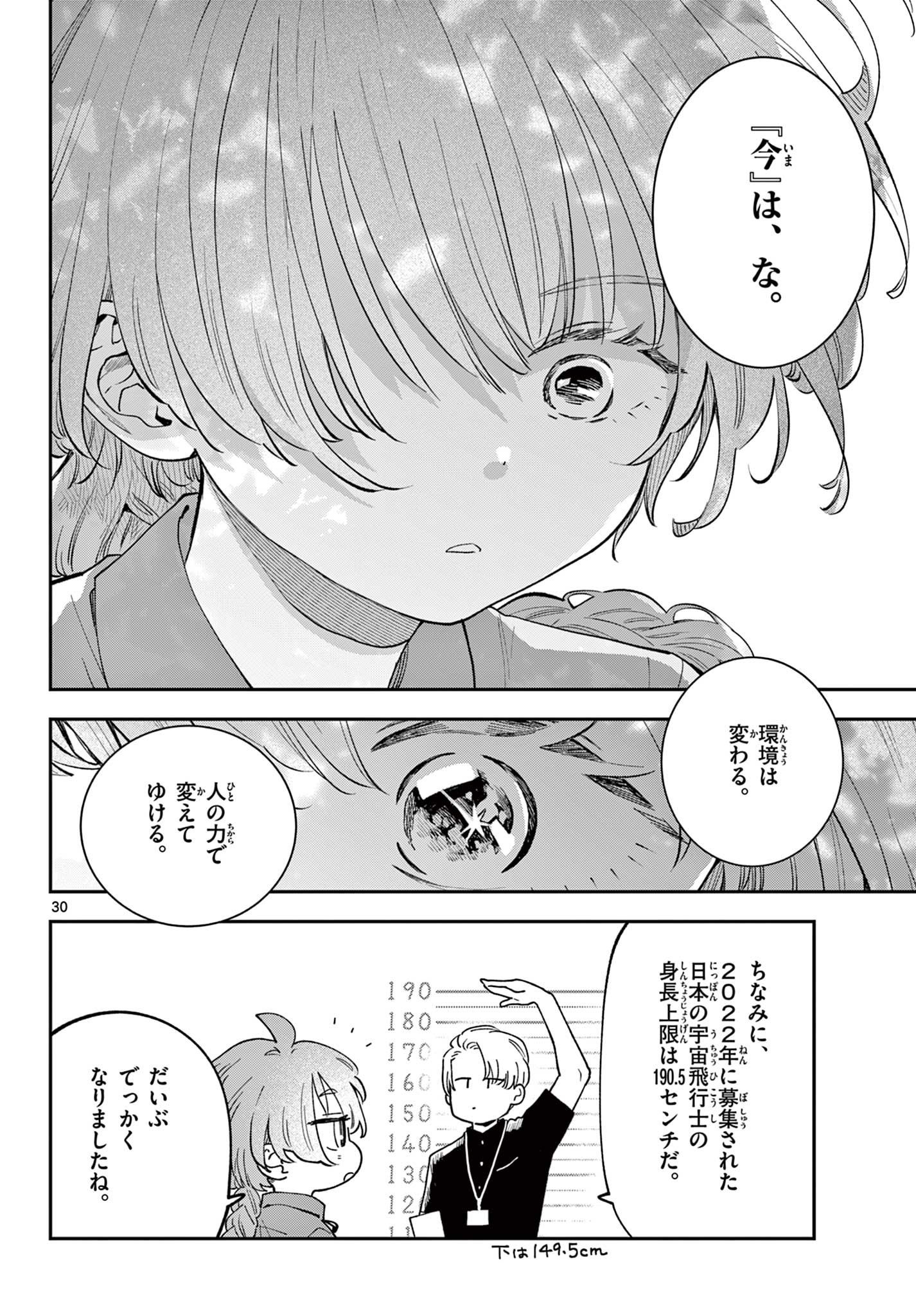 Blue Planter - Chapter 4 - Page 30