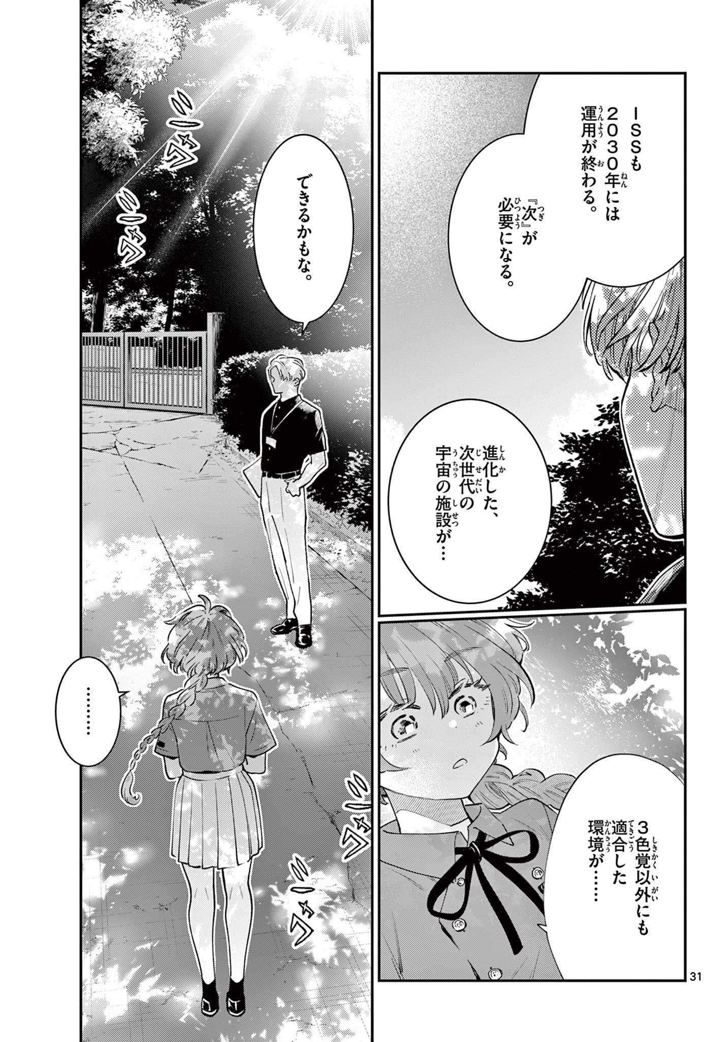 Blue Planter - Chapter 4 - Page 31