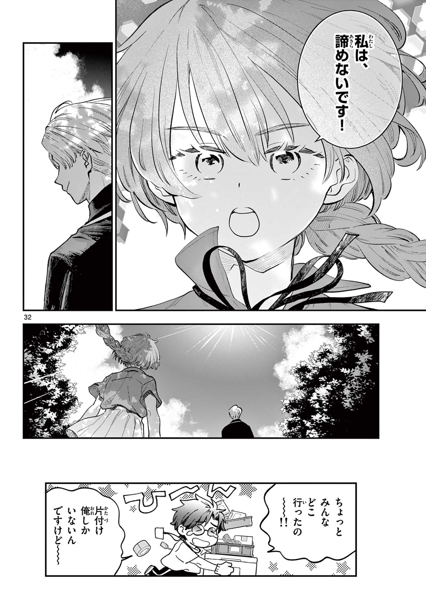 Blue Planter - Chapter 4 - Page 32