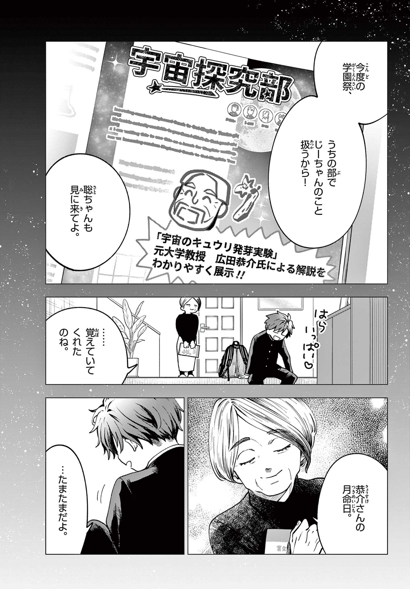 Blue Planter - Chapter 4 - Page 5