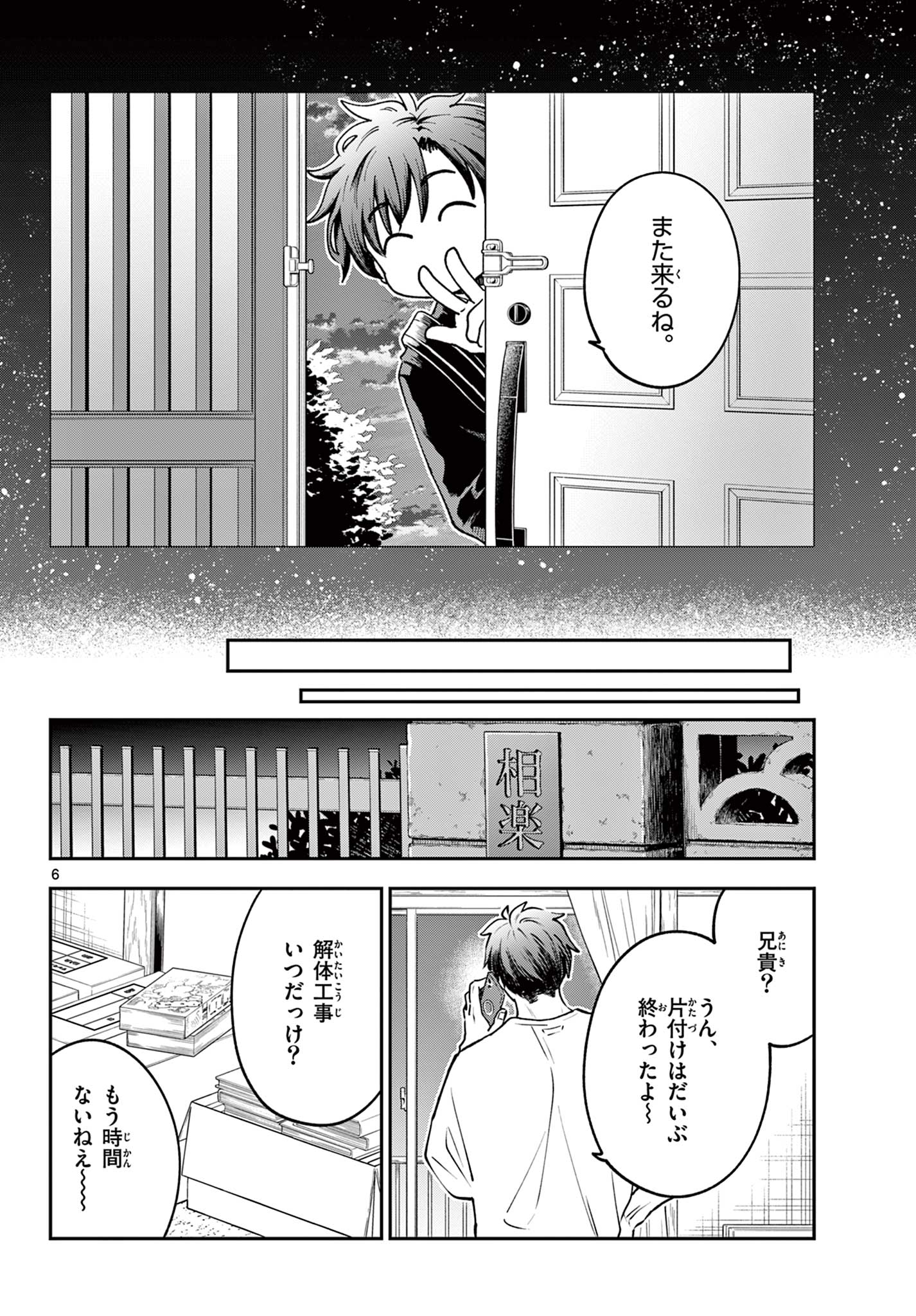 Blue Planter - Chapter 4 - Page 6