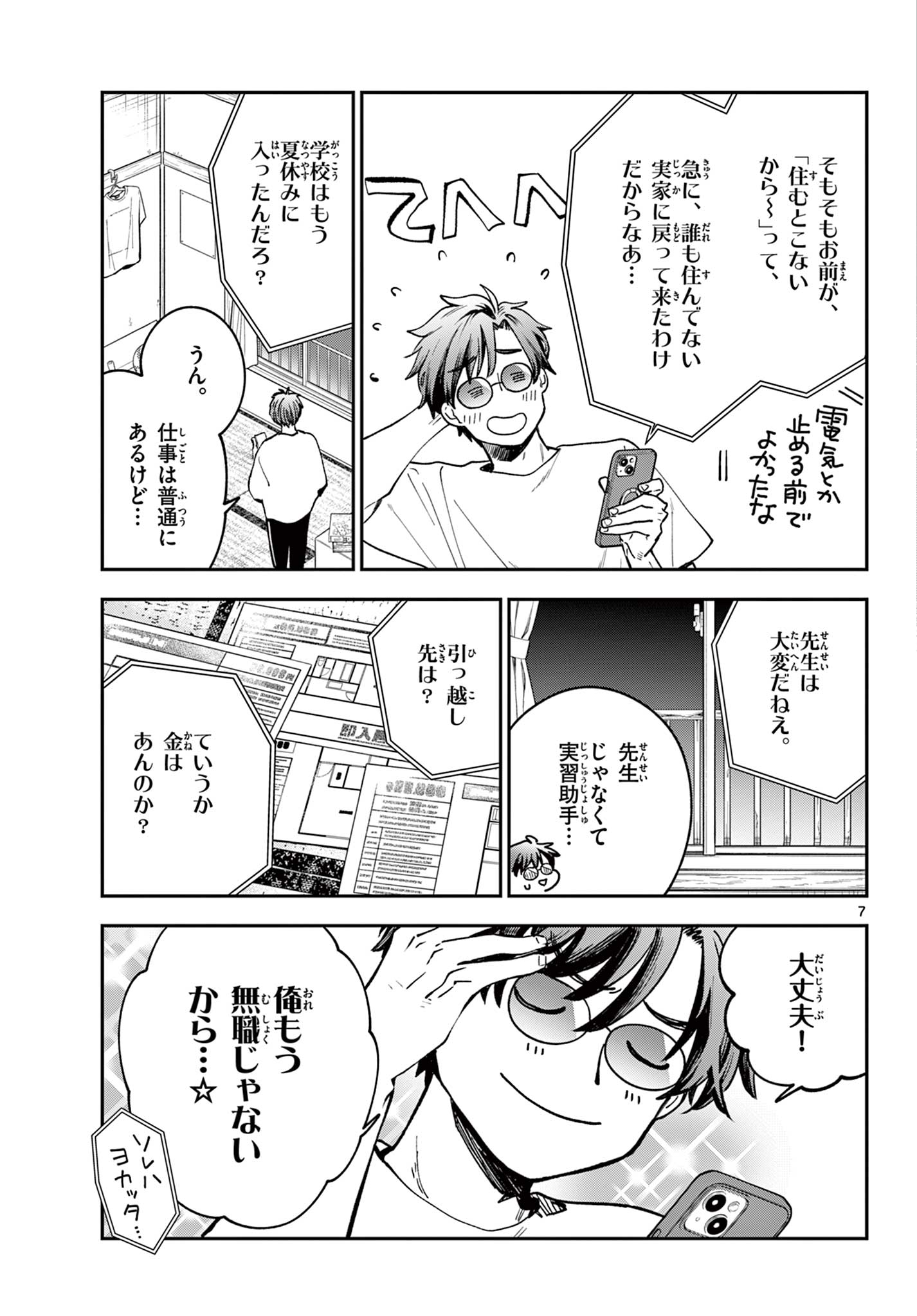 Blue Planter - Chapter 4 - Page 7