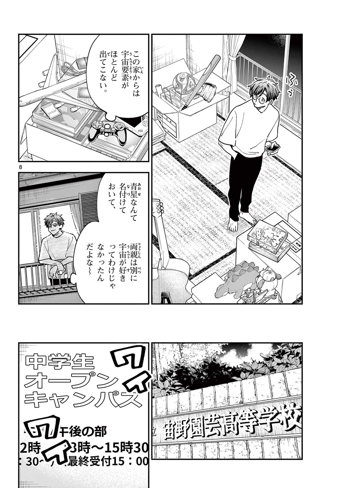 Blue Planter - Chapter 4 - Page 8