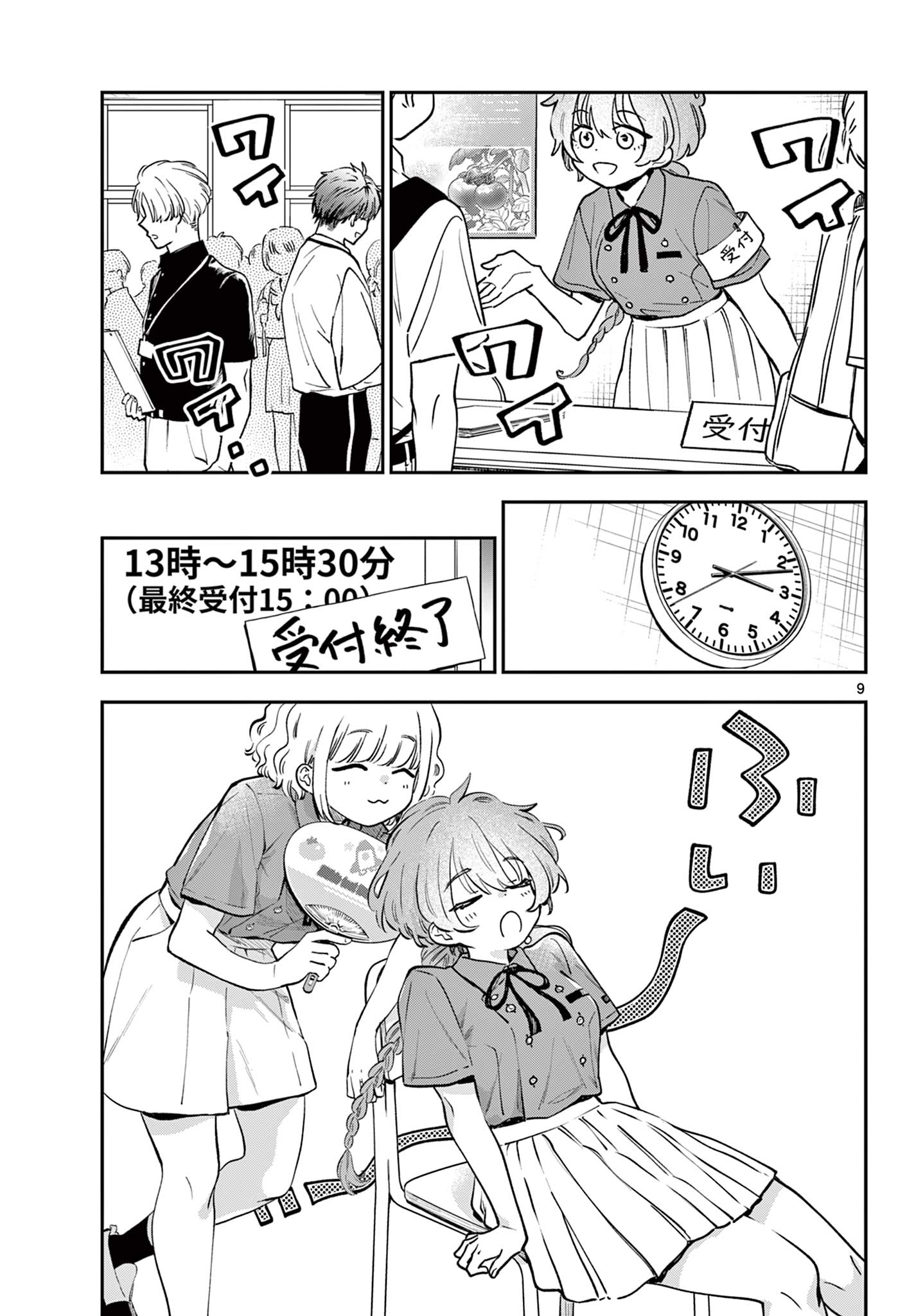 Blue Planter - Chapter 4 - Page 9