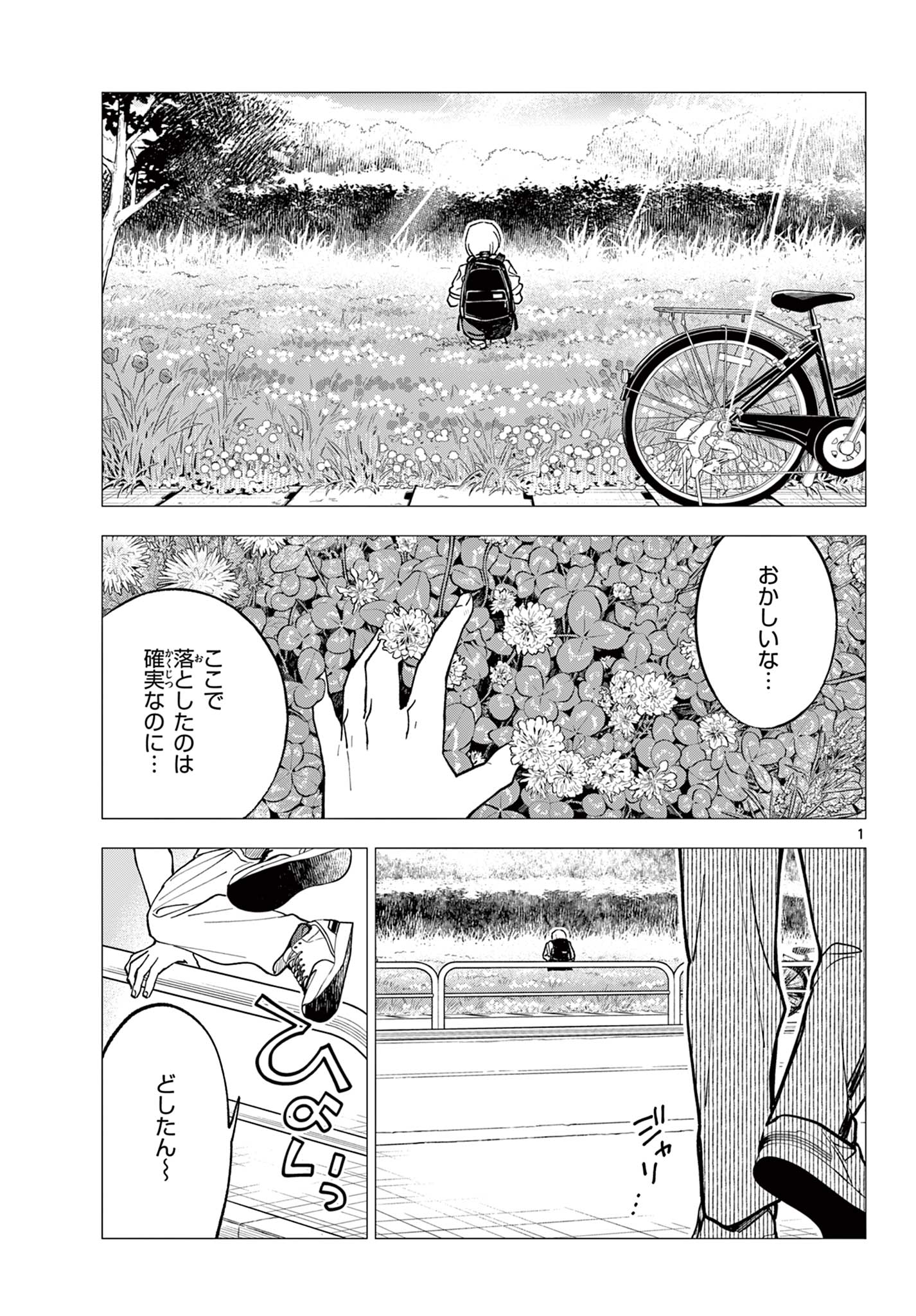 Blue Planter - Chapter 5 - Page 1