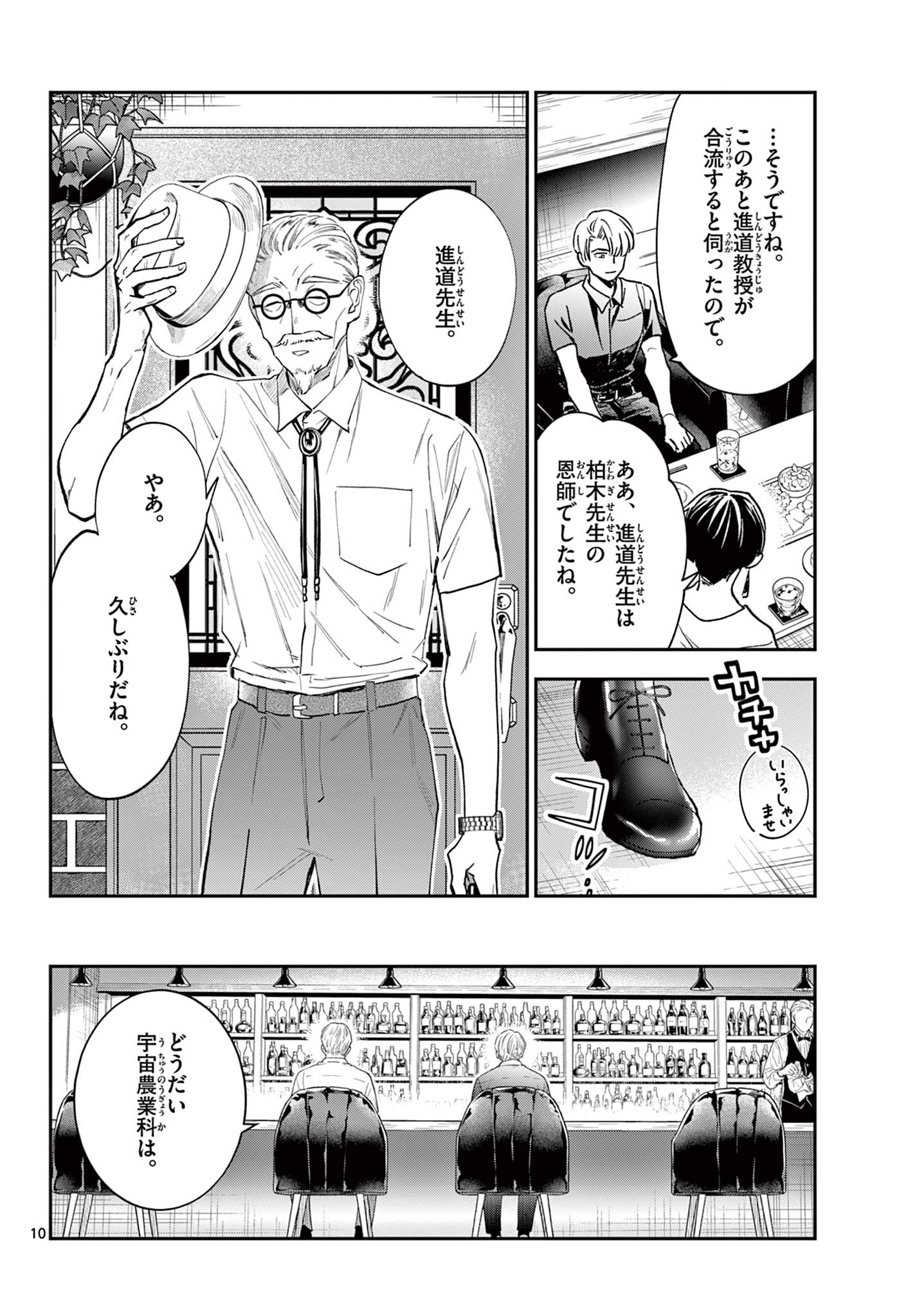 Blue Planter - Chapter 5 - Page 10