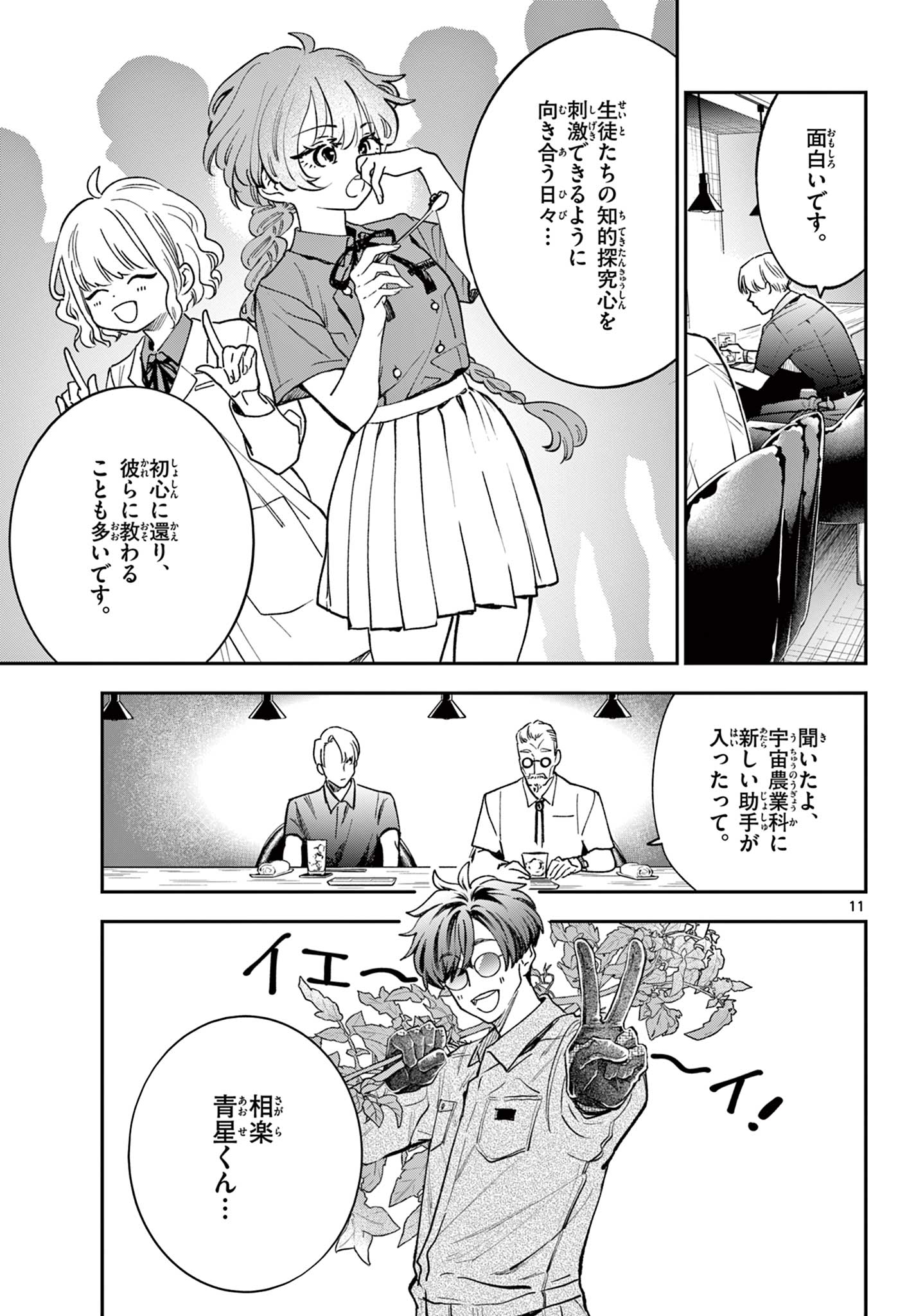 Blue Planter - Chapter 5 - Page 11