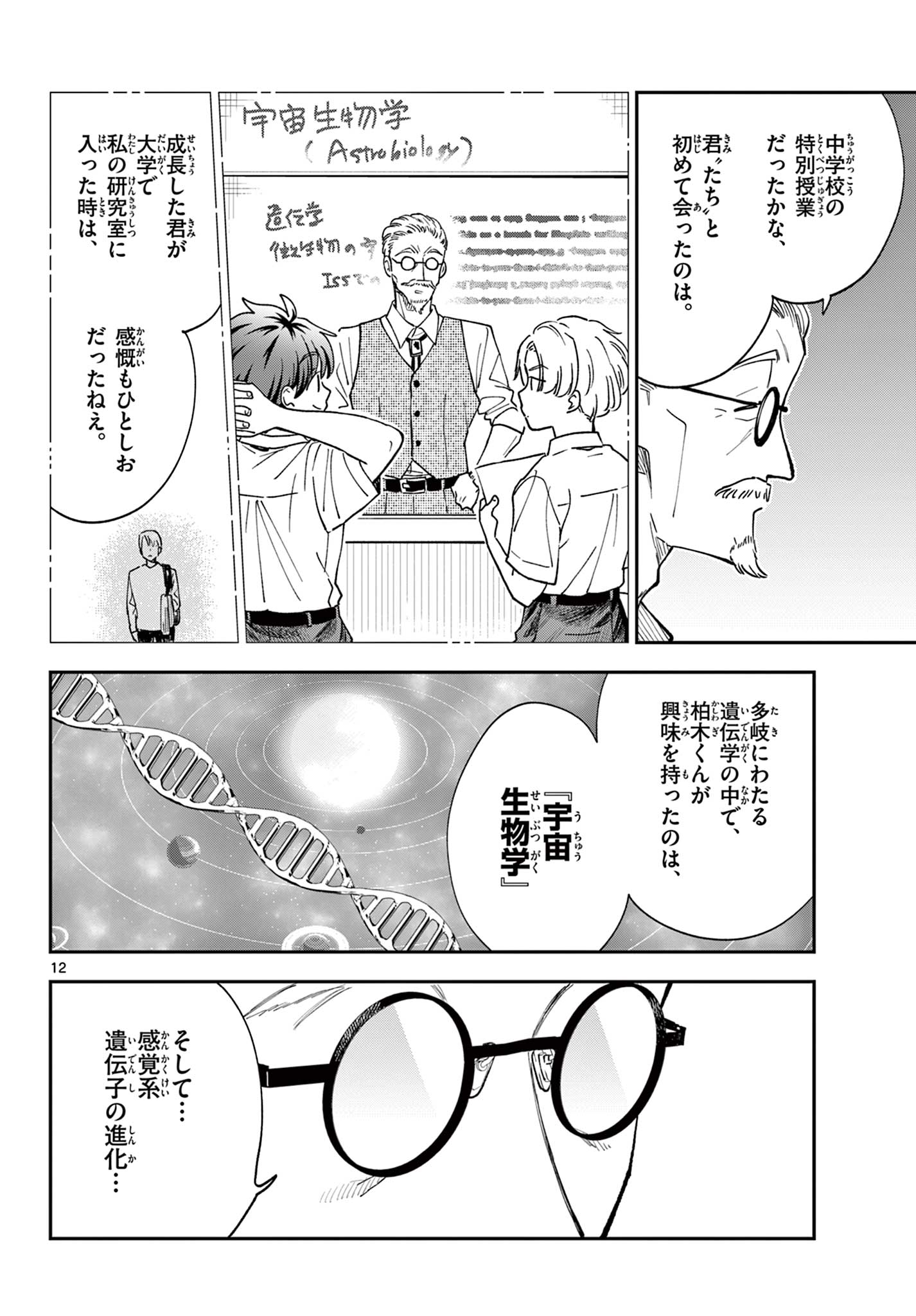 Blue Planter - Chapter 5 - Page 12