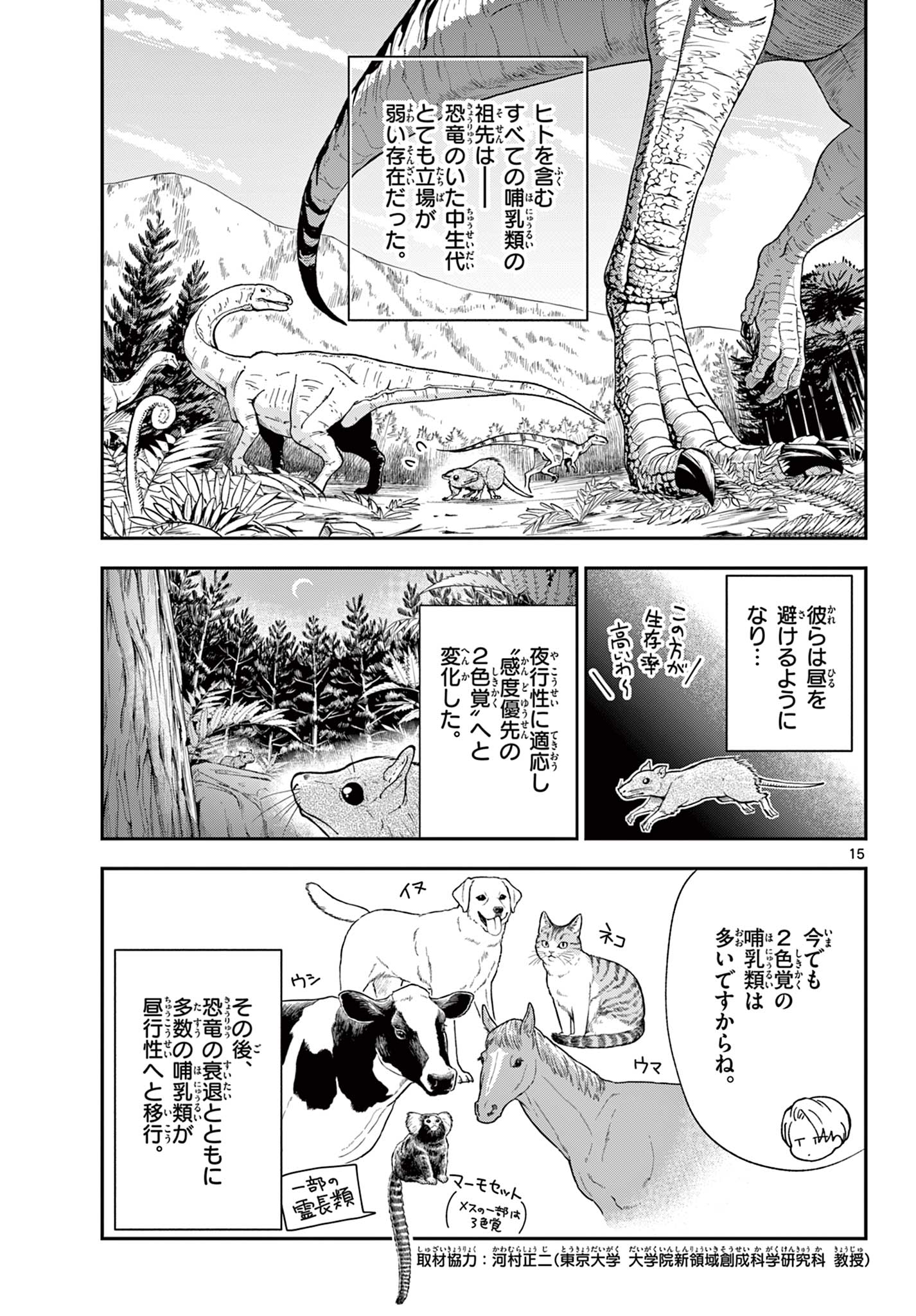 Blue Planter - Chapter 5 - Page 15