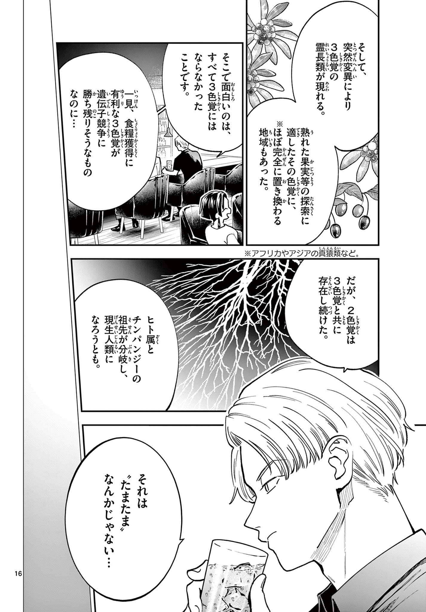 Blue Planter - Chapter 5 - Page 16