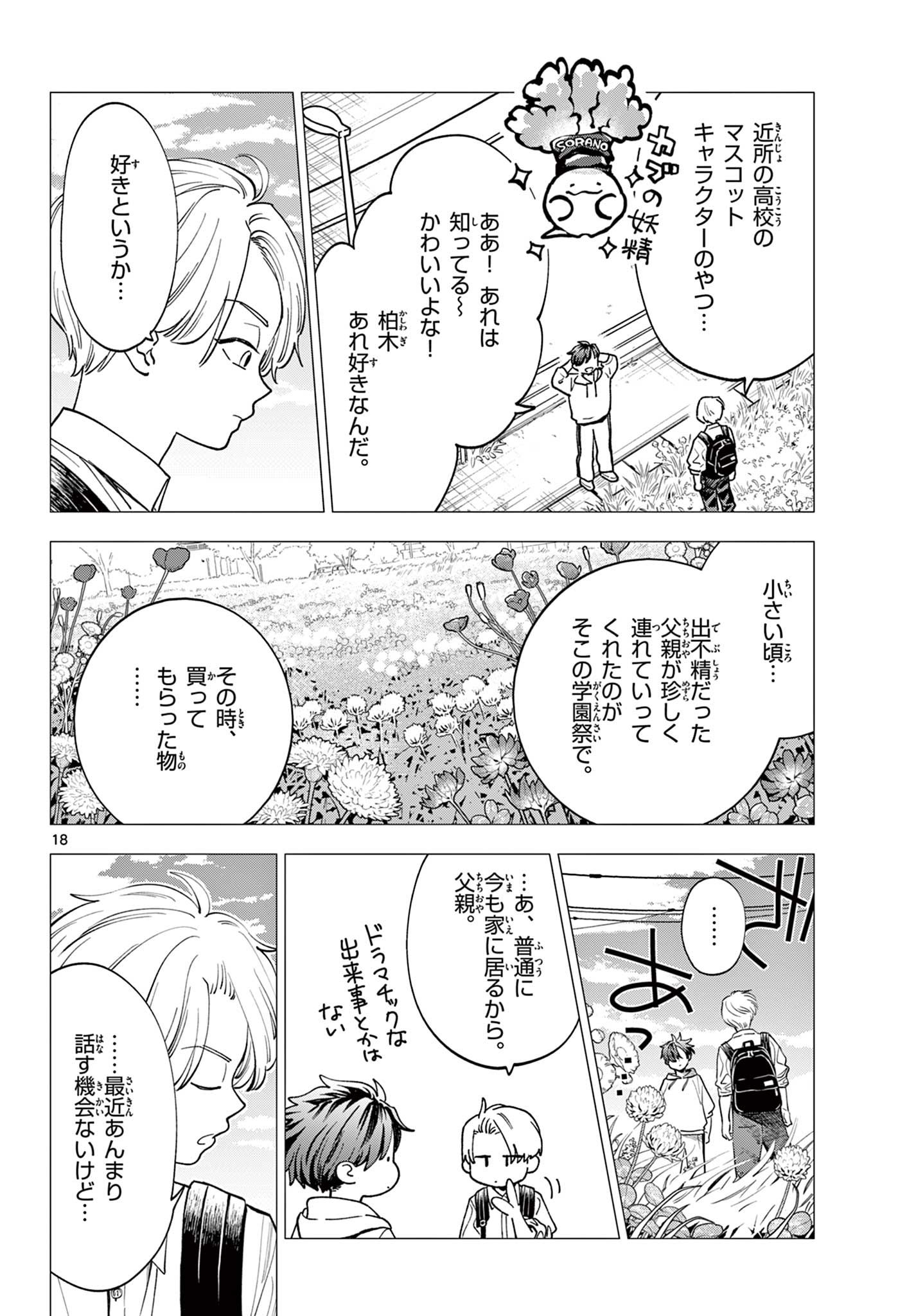 Blue Planter - Chapter 5 - Page 18