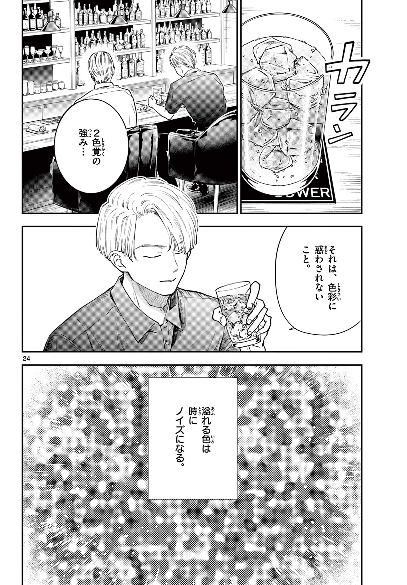 Blue Planter - Chapter 5 - Page 24