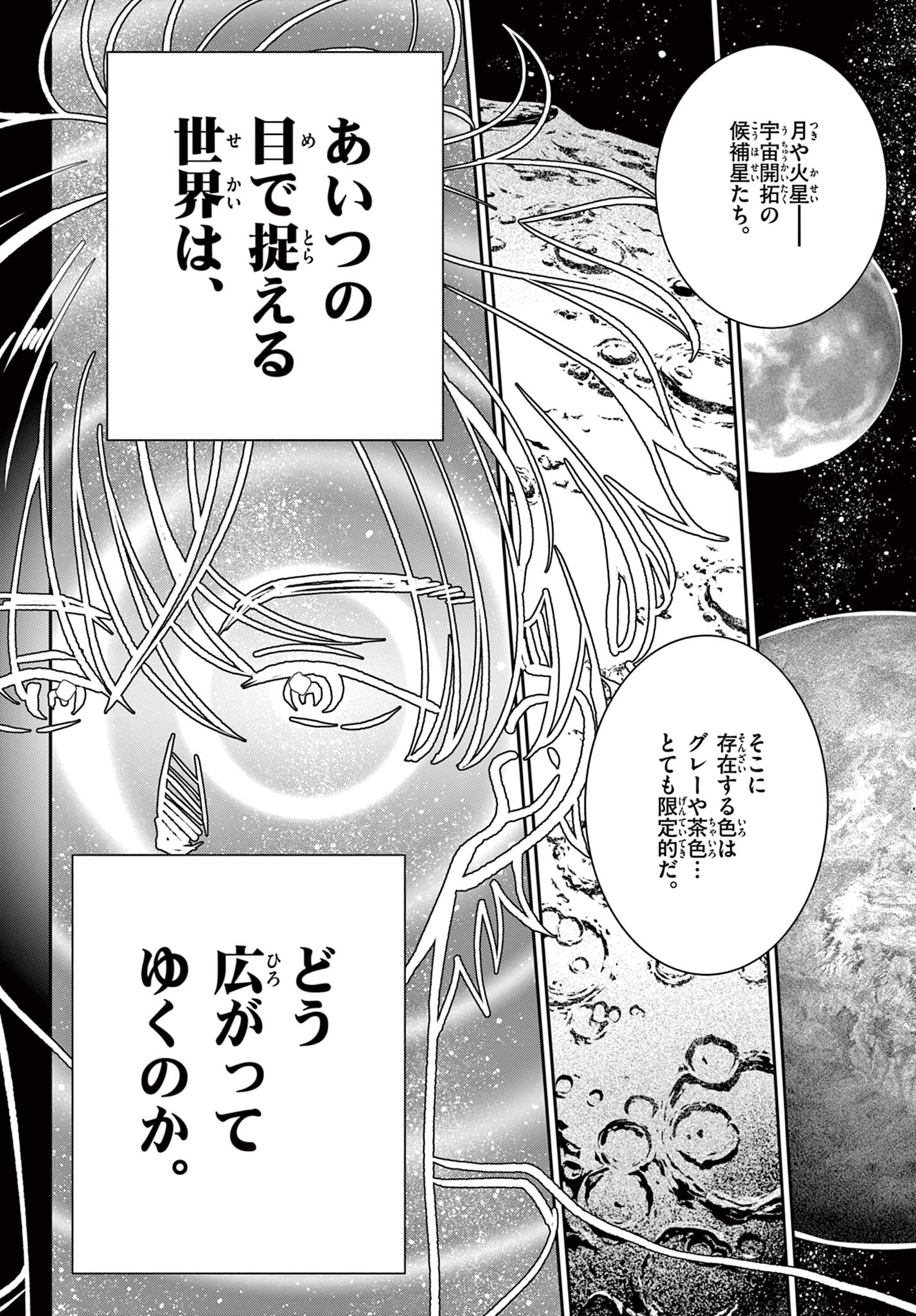 Blue Planter - Chapter 5 - Page 26