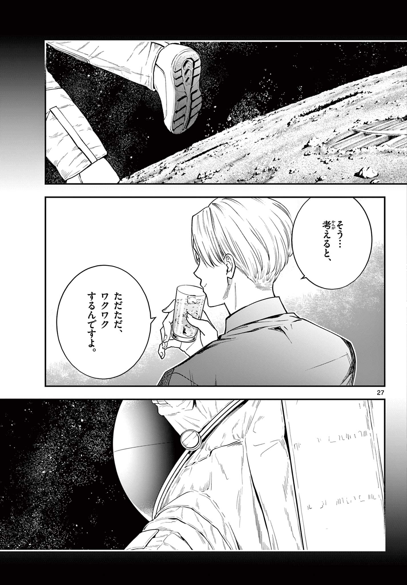 Blue Planter - Chapter 5 - Page 27