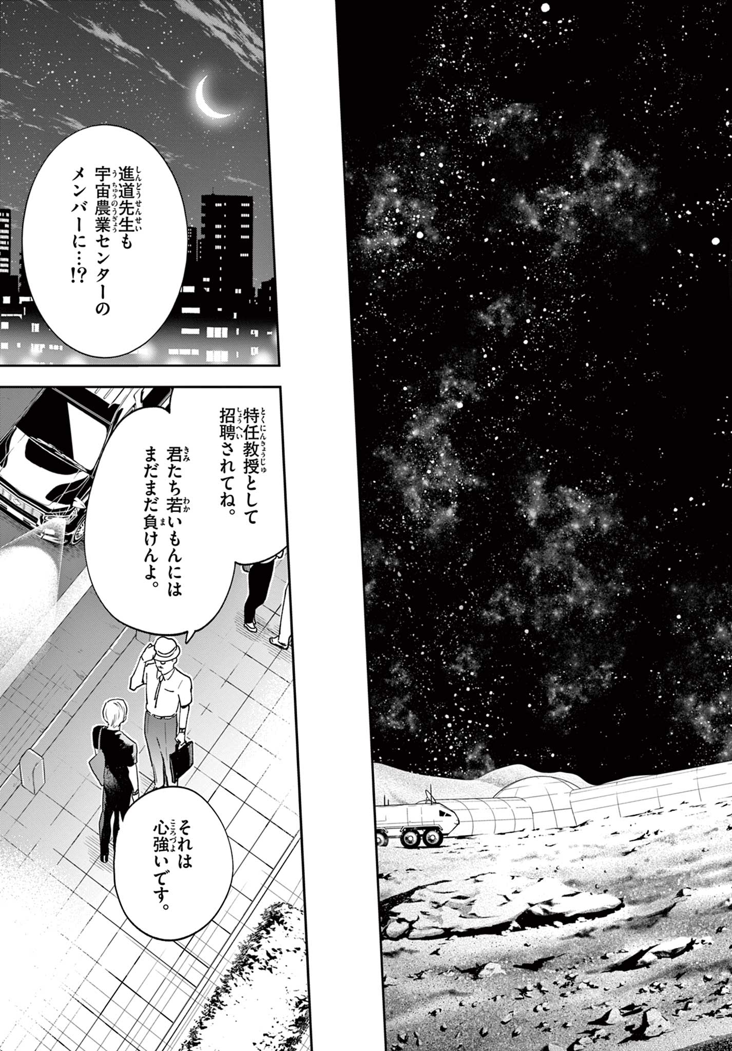 Blue Planter - Chapter 5 - Page 29