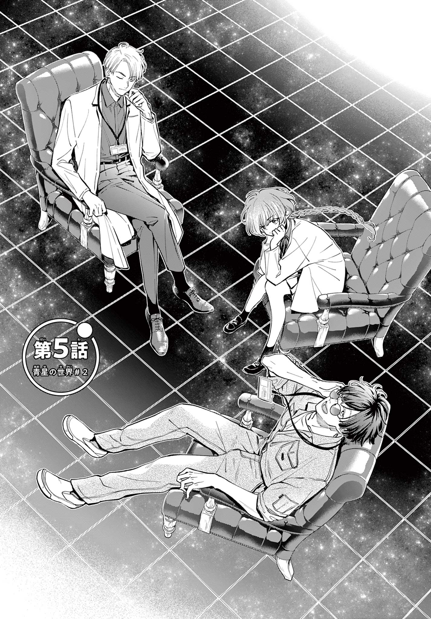 Blue Planter - Chapter 5 - Page 3