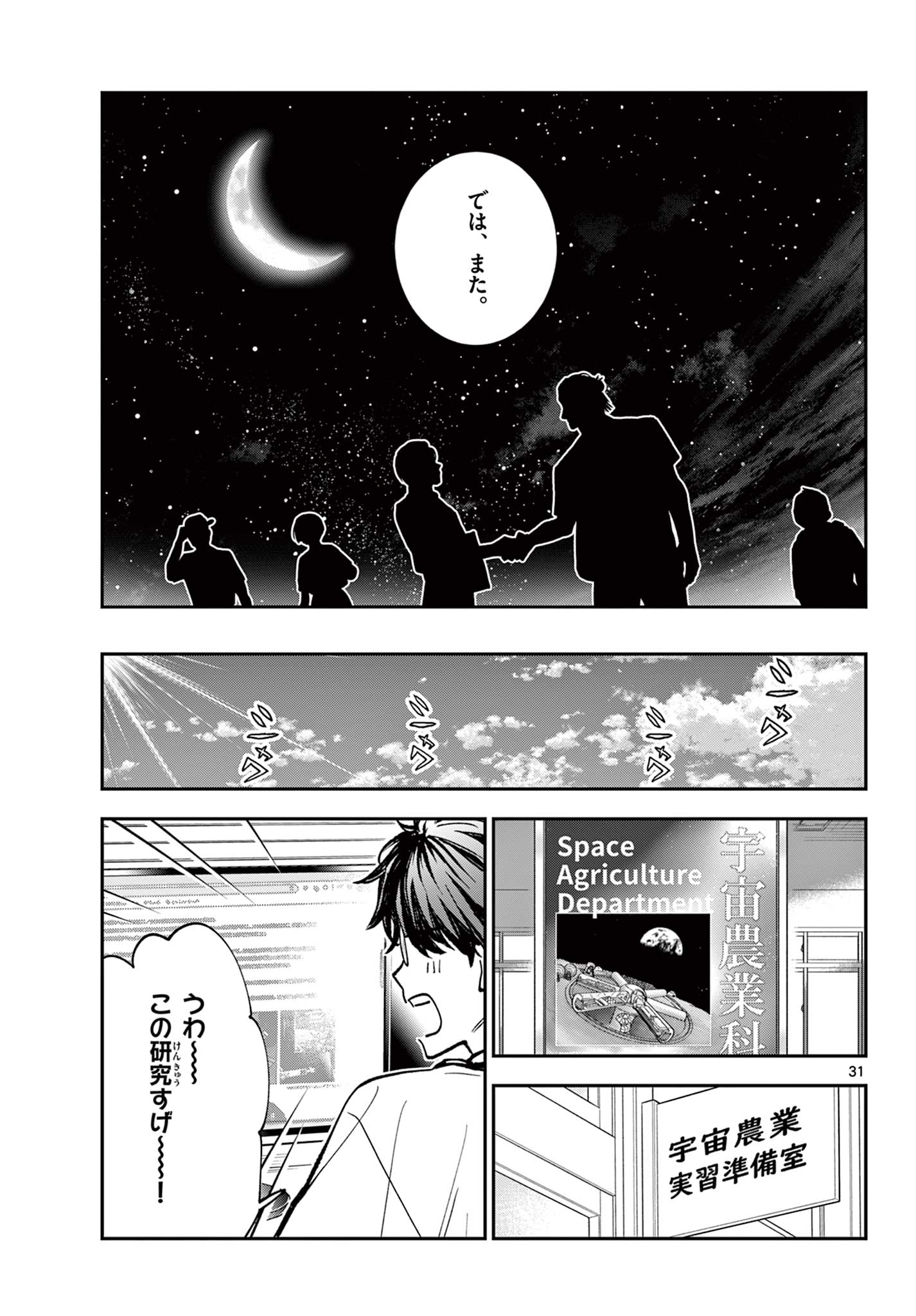 Blue Planter - Chapter 5 - Page 31