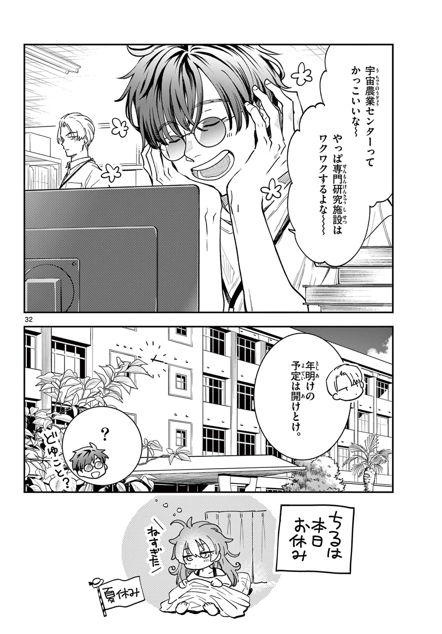 Blue Planter - Chapter 5 - Page 32