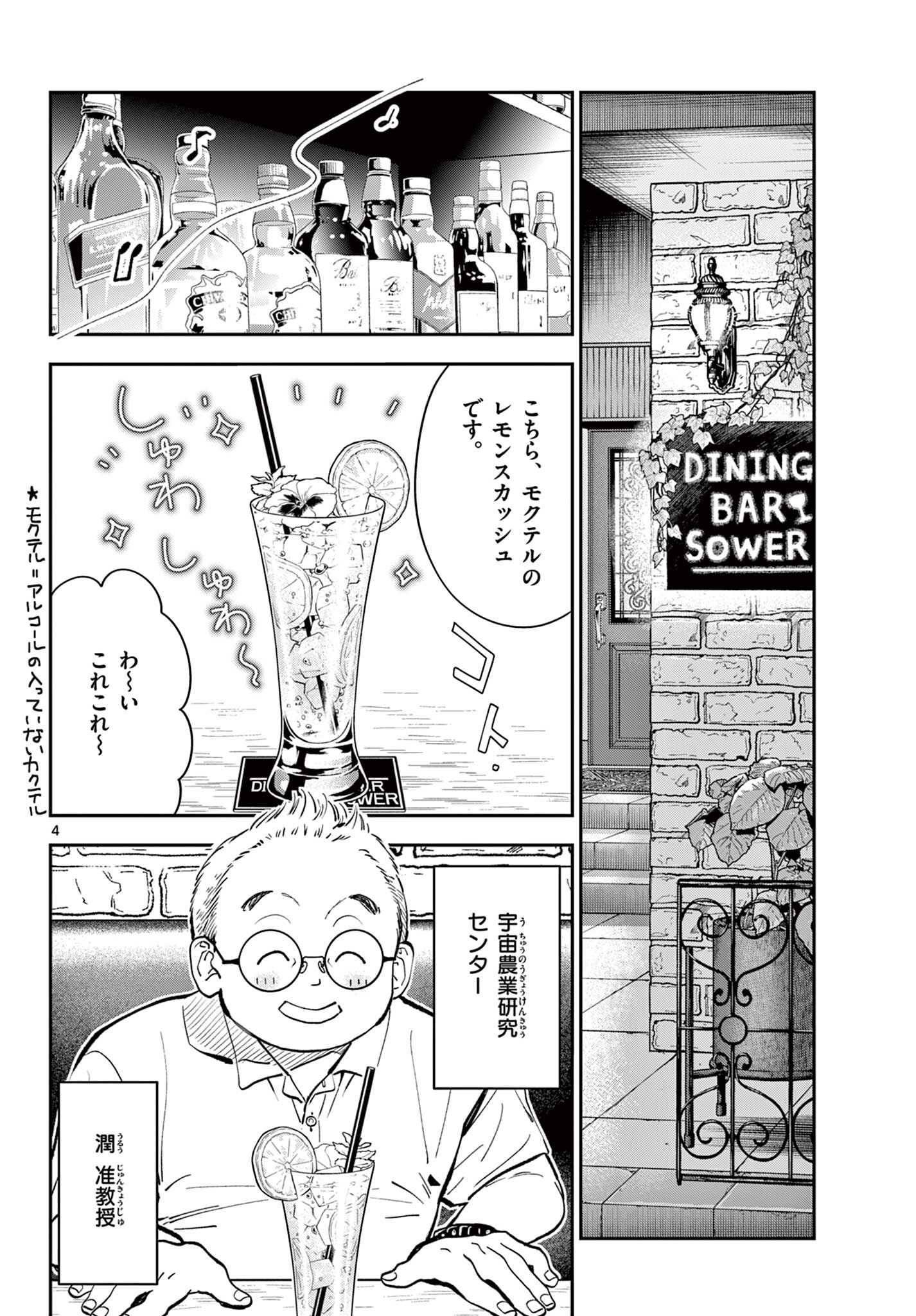 Blue Planter - Chapter 5 - Page 4