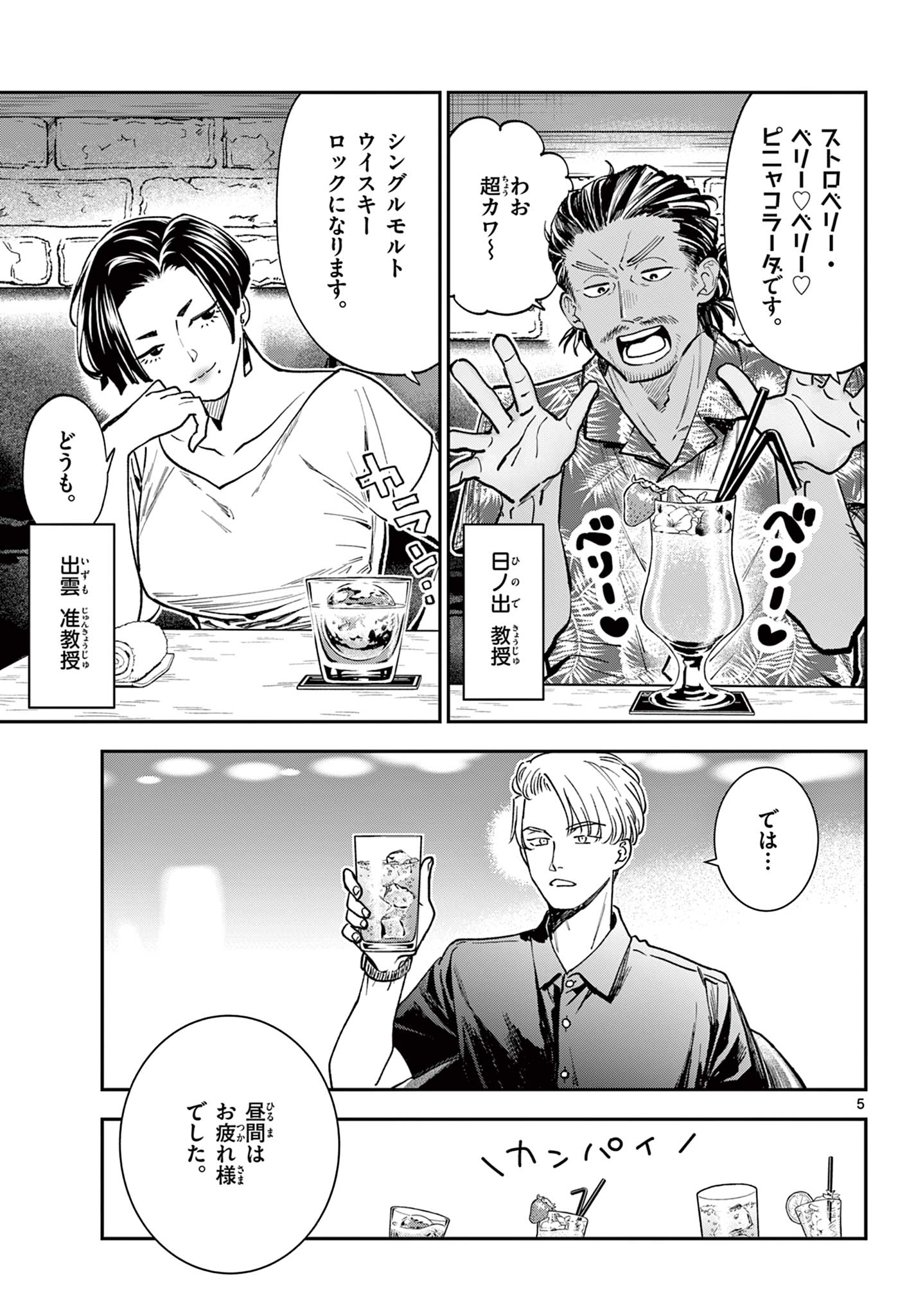 Blue Planter - Chapter 5 - Page 5