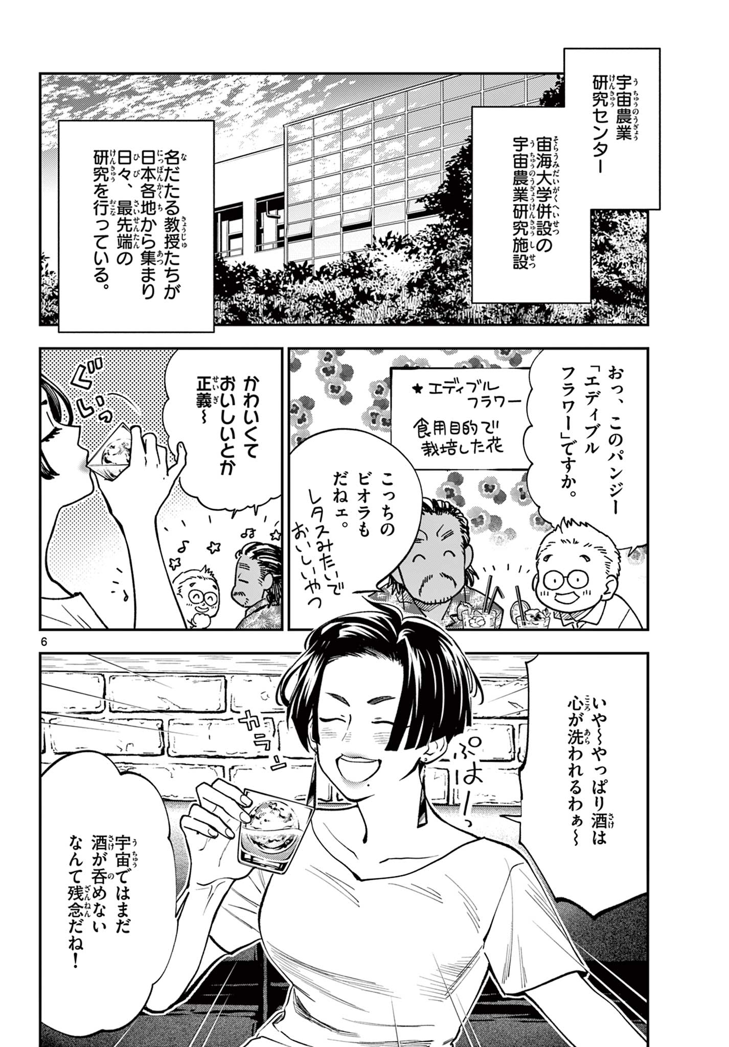 Blue Planter - Chapter 5 - Page 6