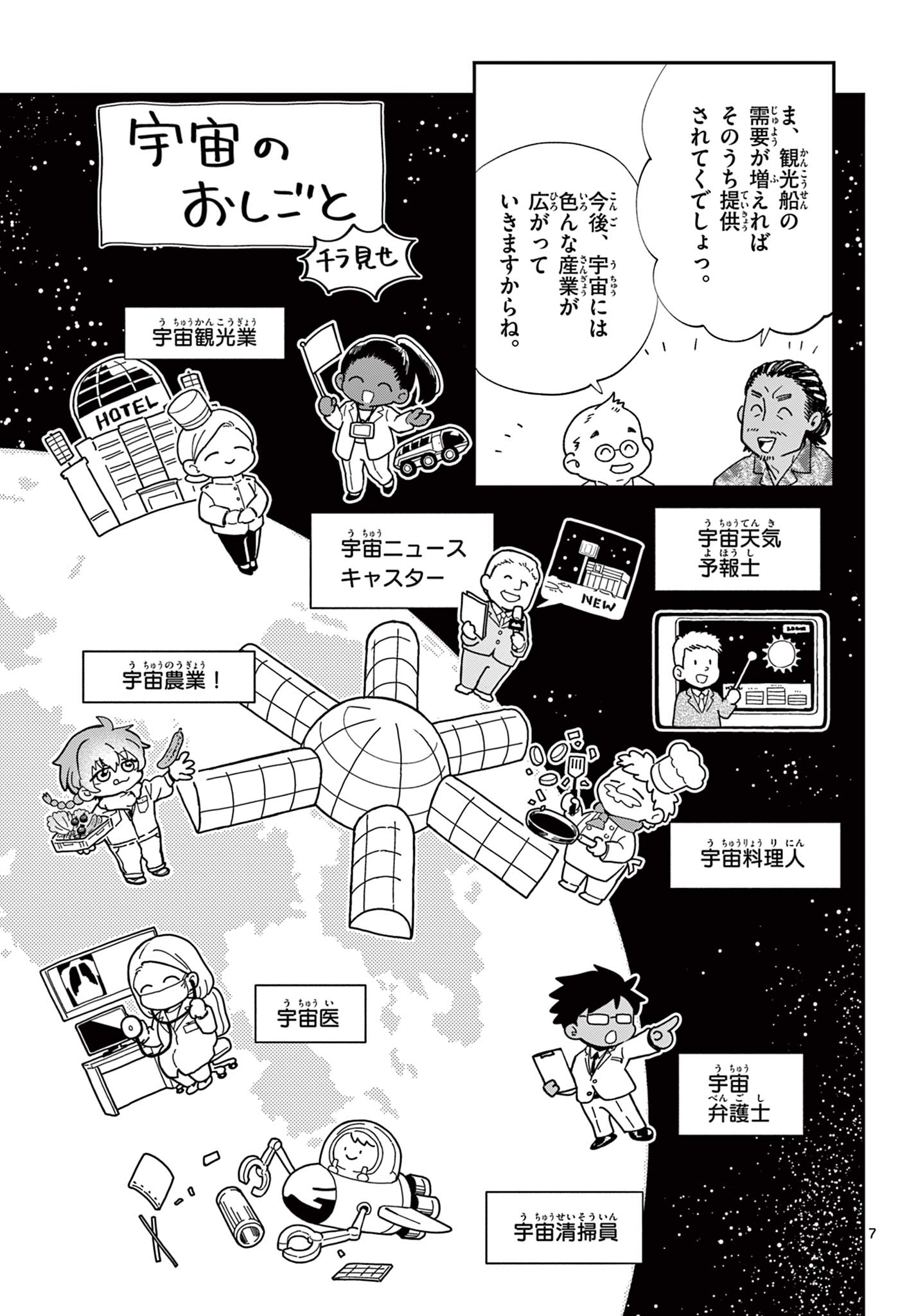 Blue Planter - Chapter 5 - Page 7