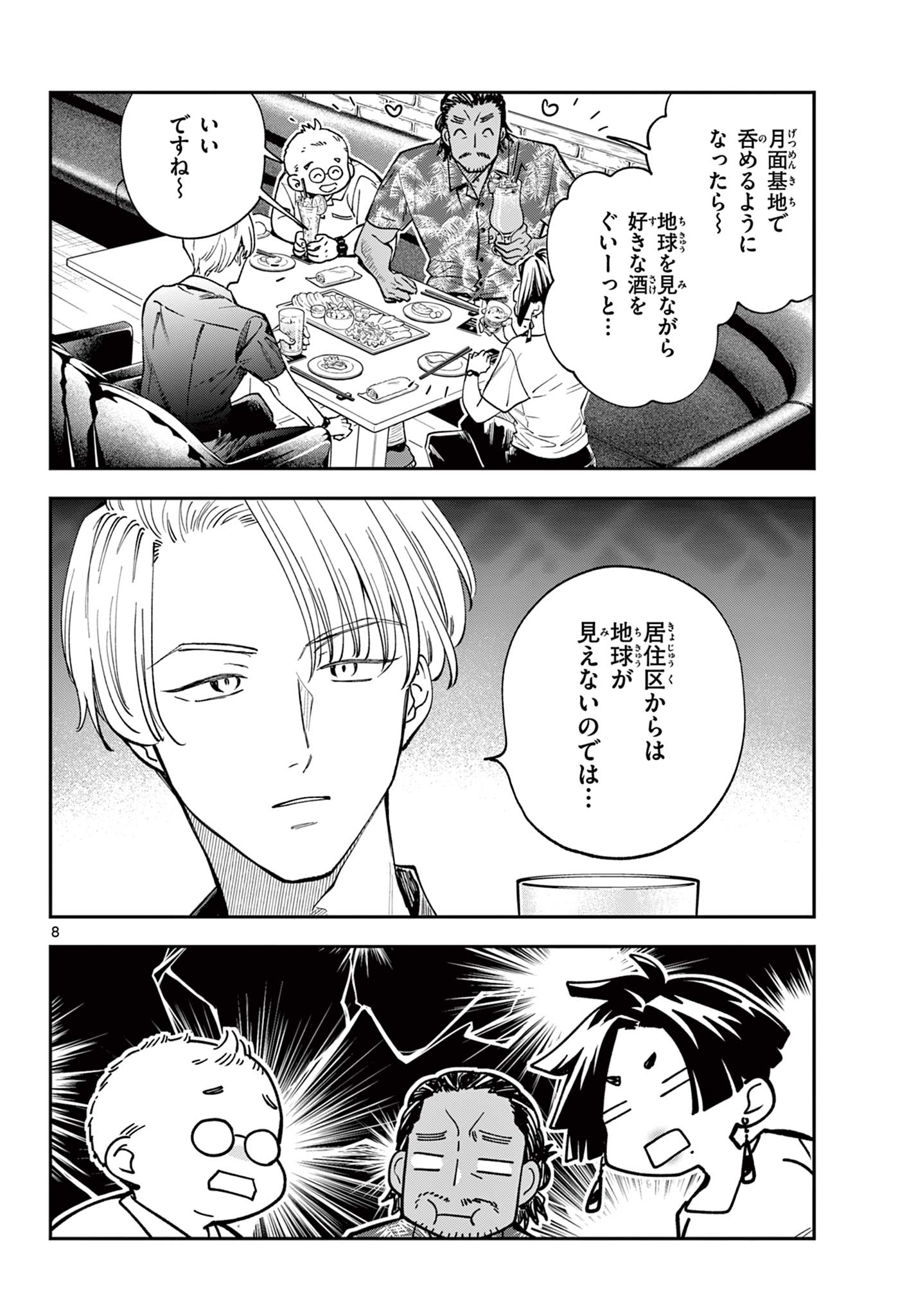 Blue Planter - Chapter 5 - Page 8