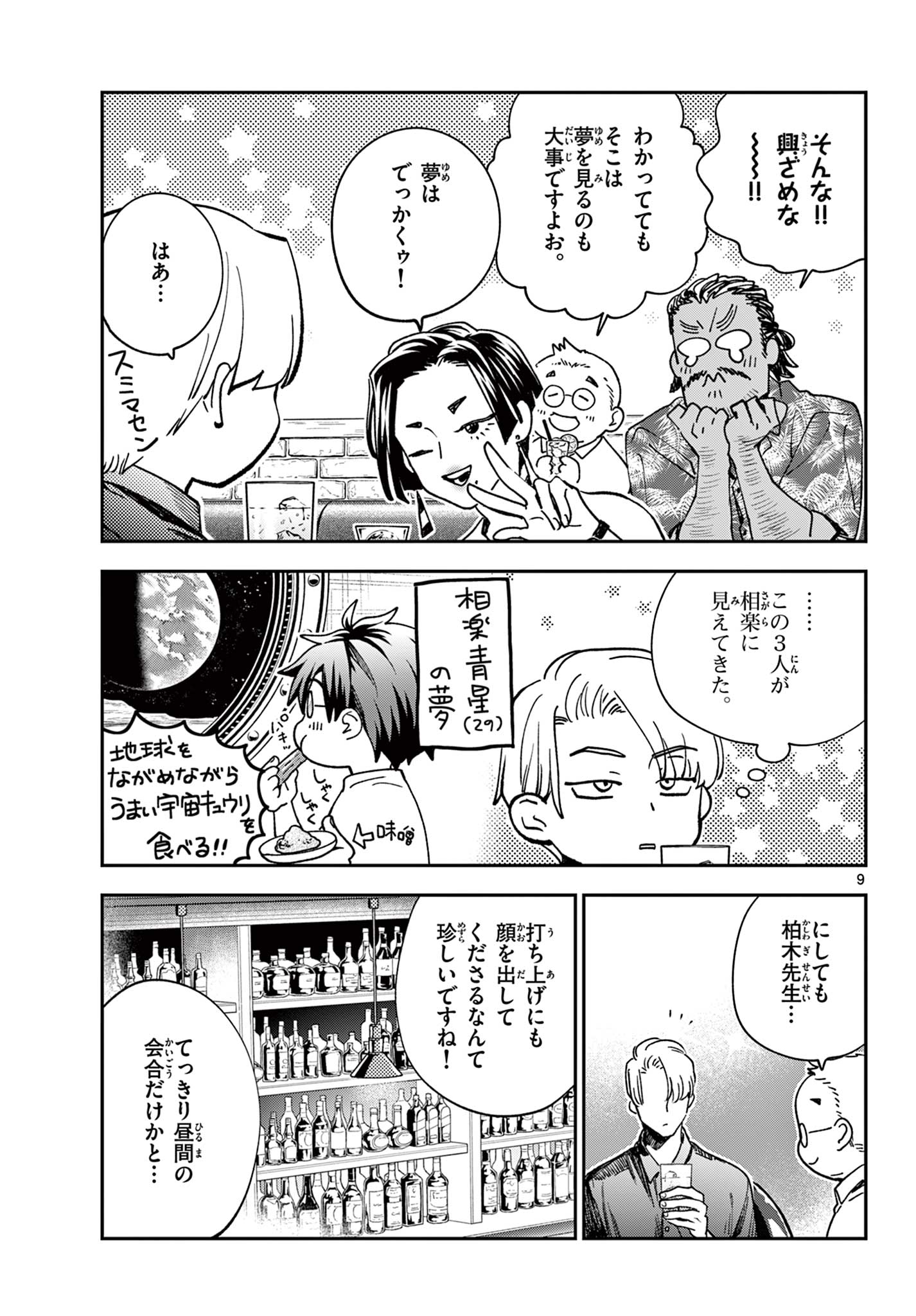 Blue Planter - Chapter 5 - Page 9