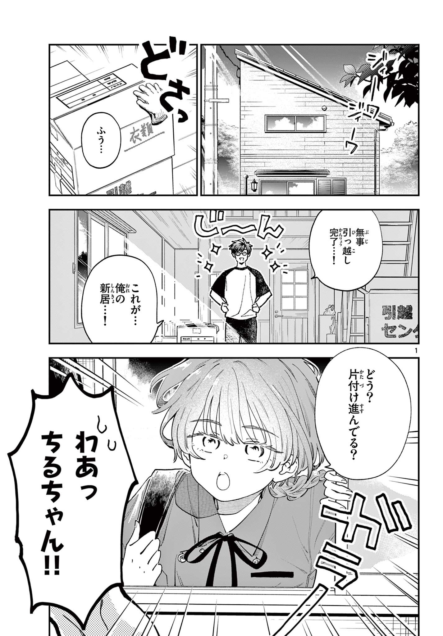 Blue Planter - Chapter 6 - Page 1