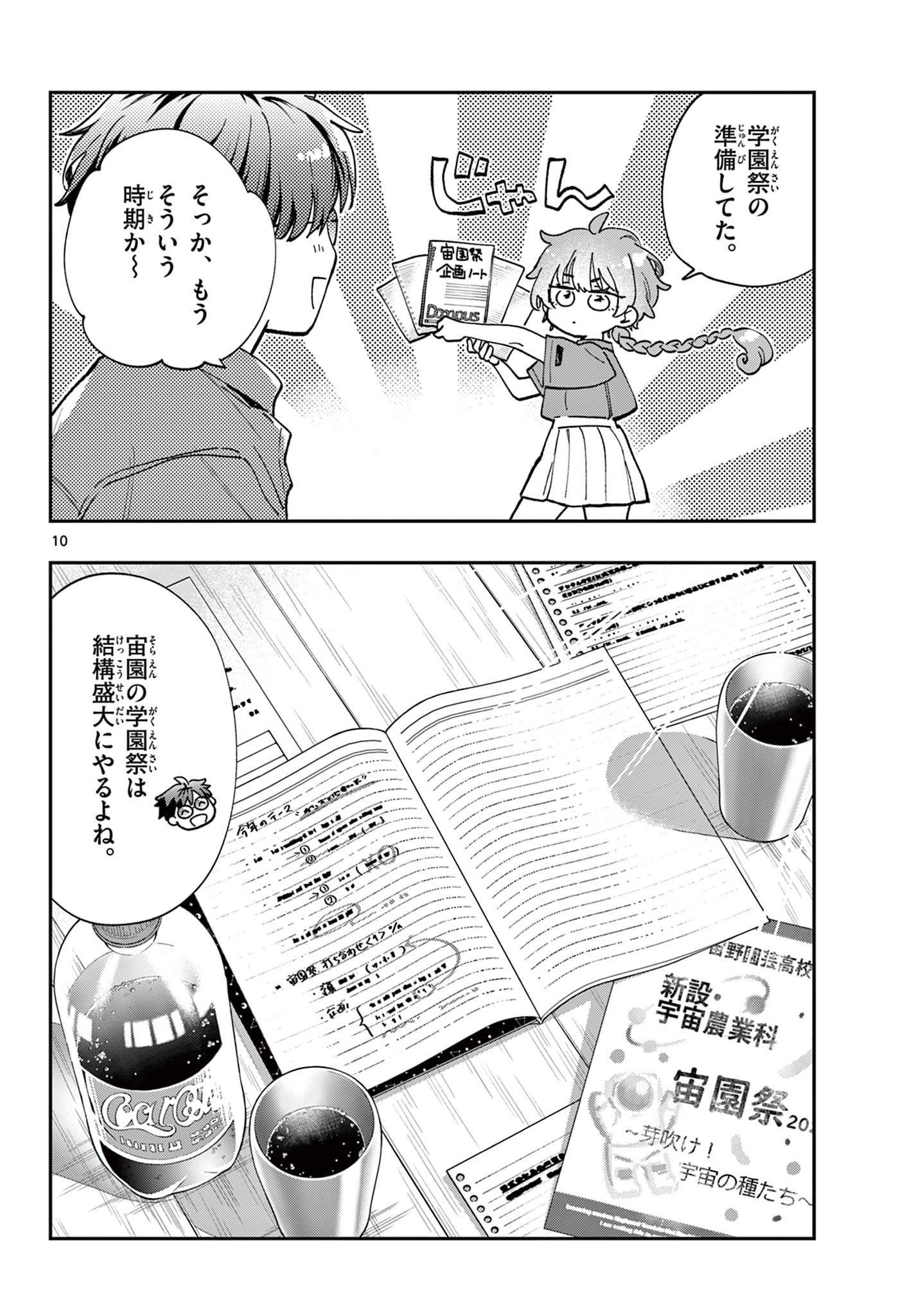 Blue Planter - Chapter 6 - Page 10