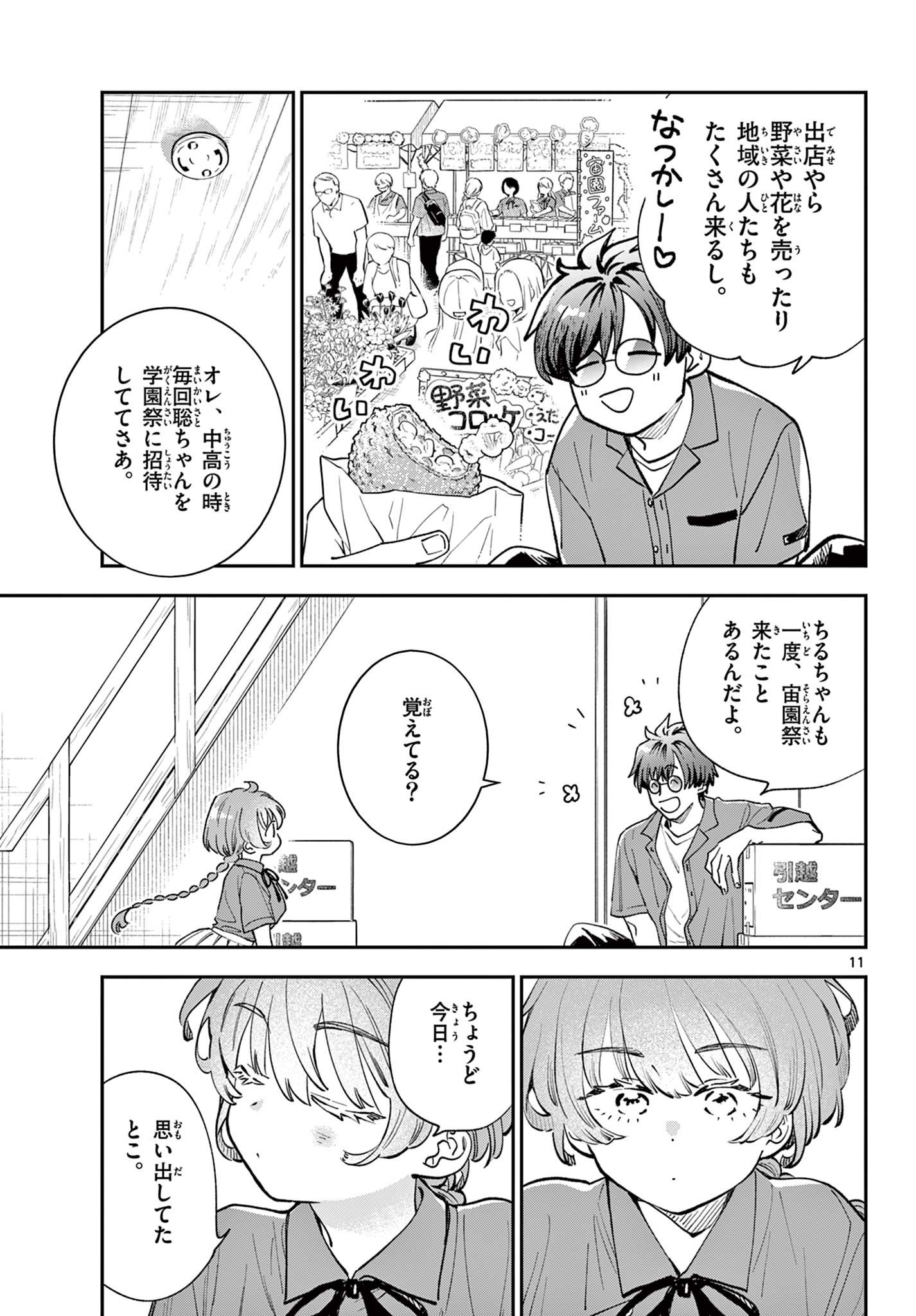 Blue Planter - Chapter 6 - Page 11