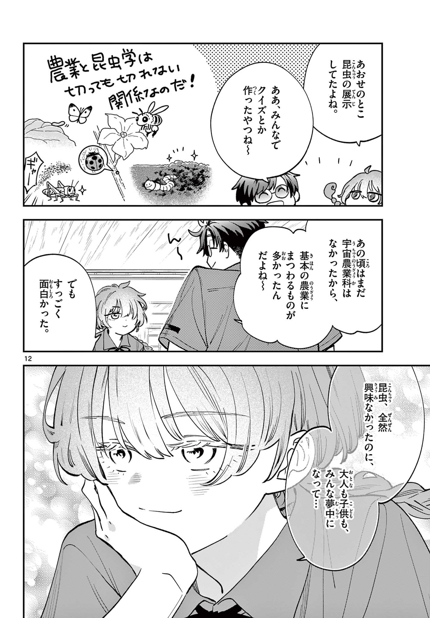 Blue Planter - Chapter 6 - Page 12