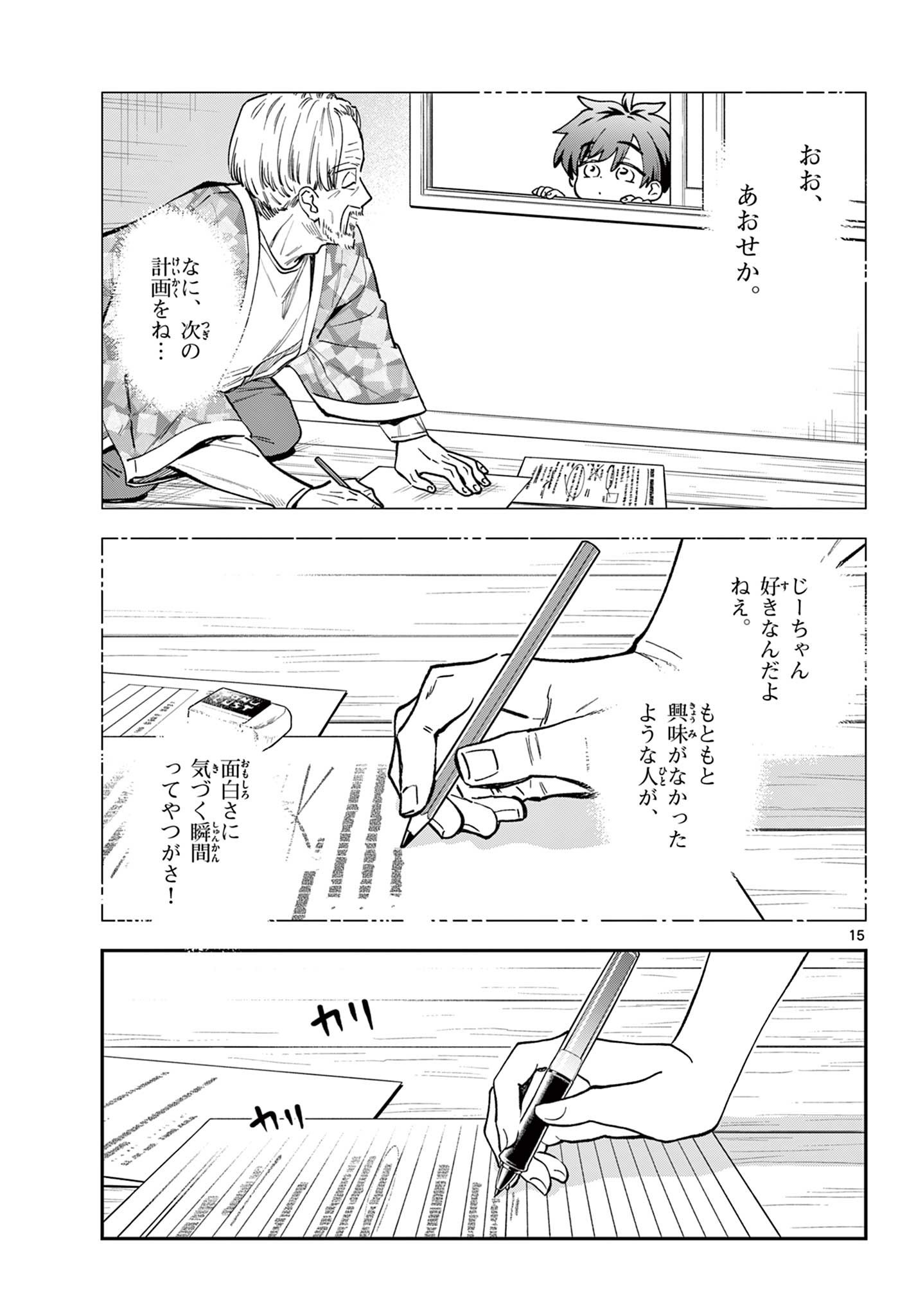 Blue Planter - Chapter 6 - Page 15