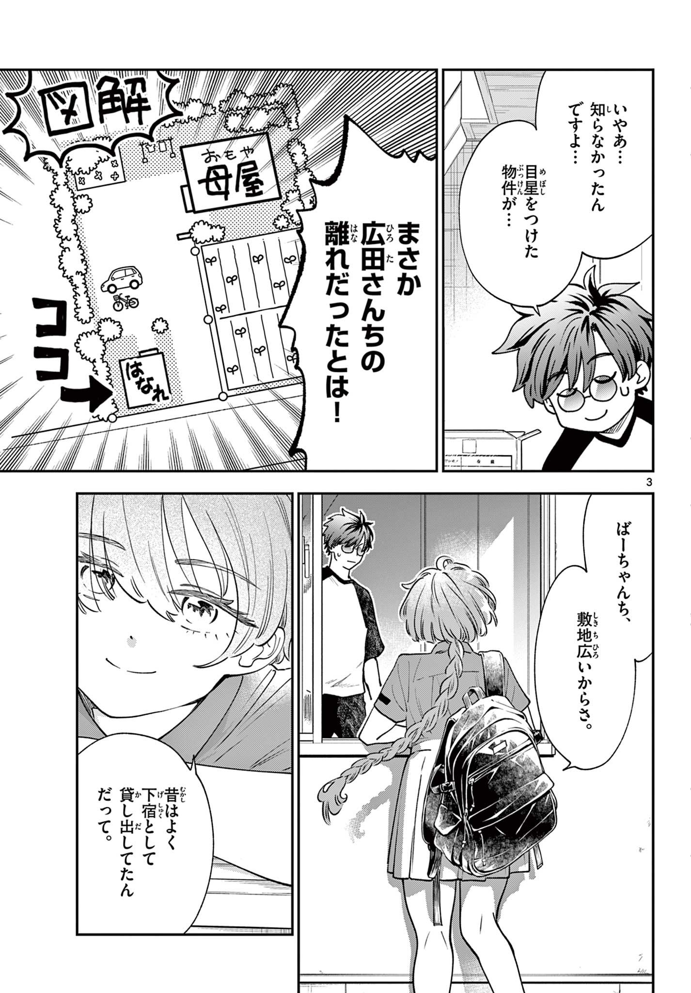 Blue Planter - Chapter 6 - Page 3