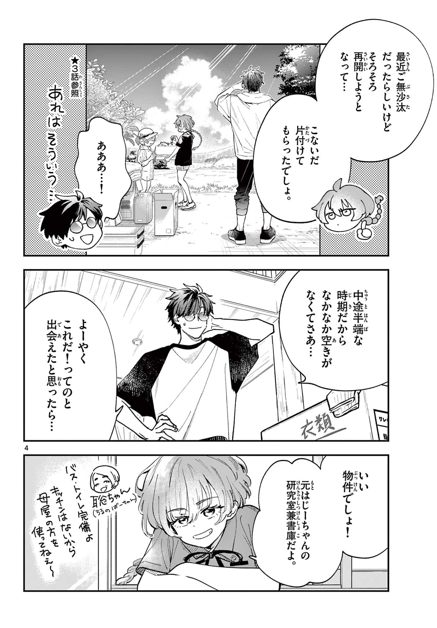 Blue Planter - Chapter 6 - Page 4