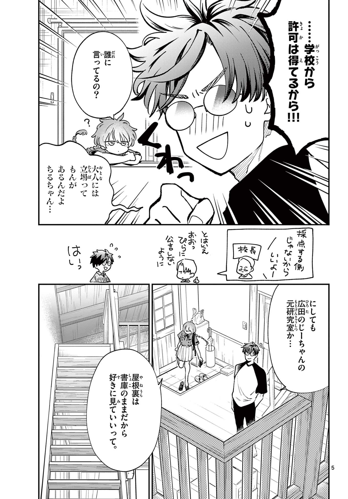 Blue Planter - Chapter 6 - Page 5