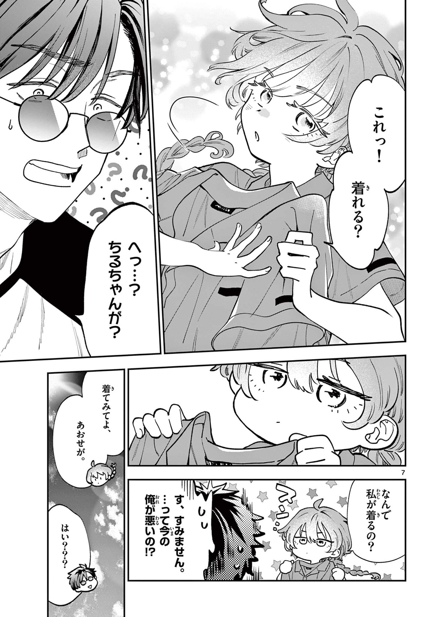 Blue Planter - Chapter 6 - Page 7