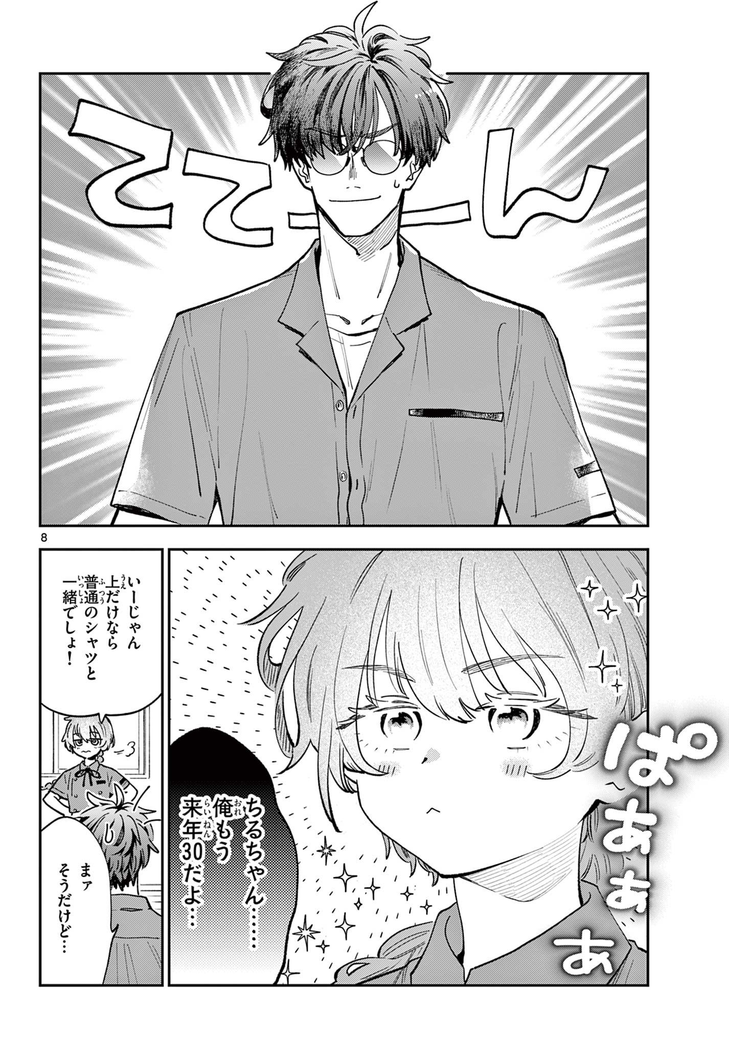 Blue Planter - Chapter 6 - Page 8