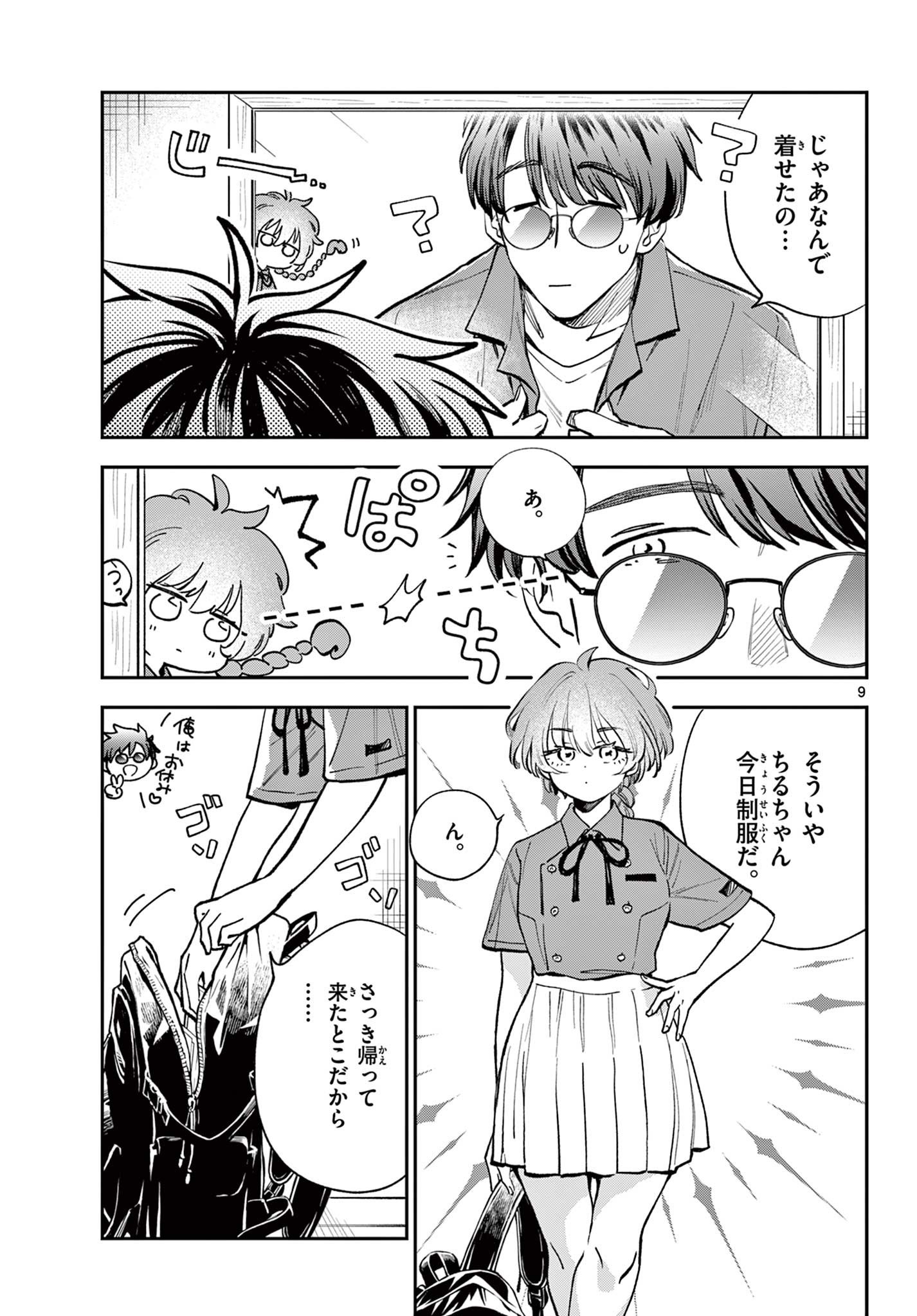 Blue Planter - Chapter 6 - Page 9