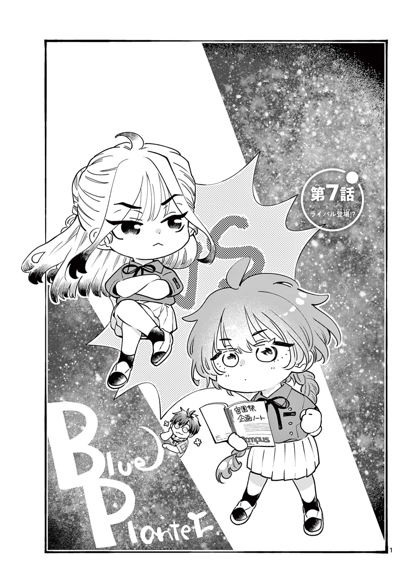 Blue Planter - Chapter 7 - Page 1