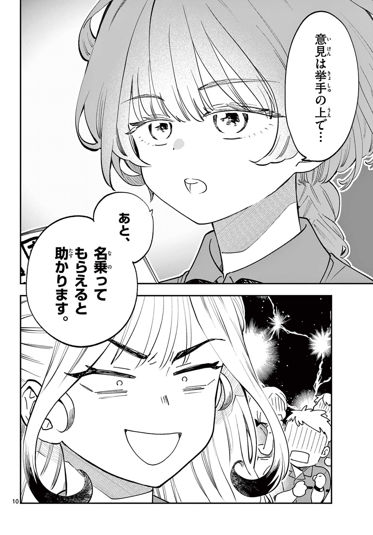 Blue Planter - Chapter 7 - Page 10