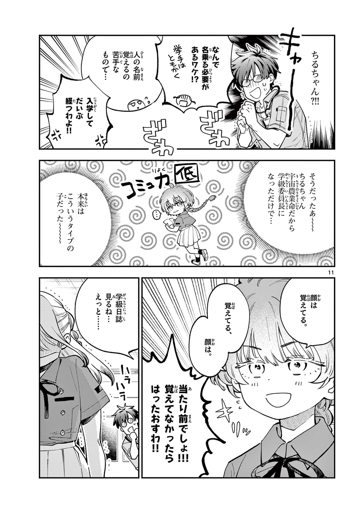 Blue Planter - Chapter 7 - Page 11