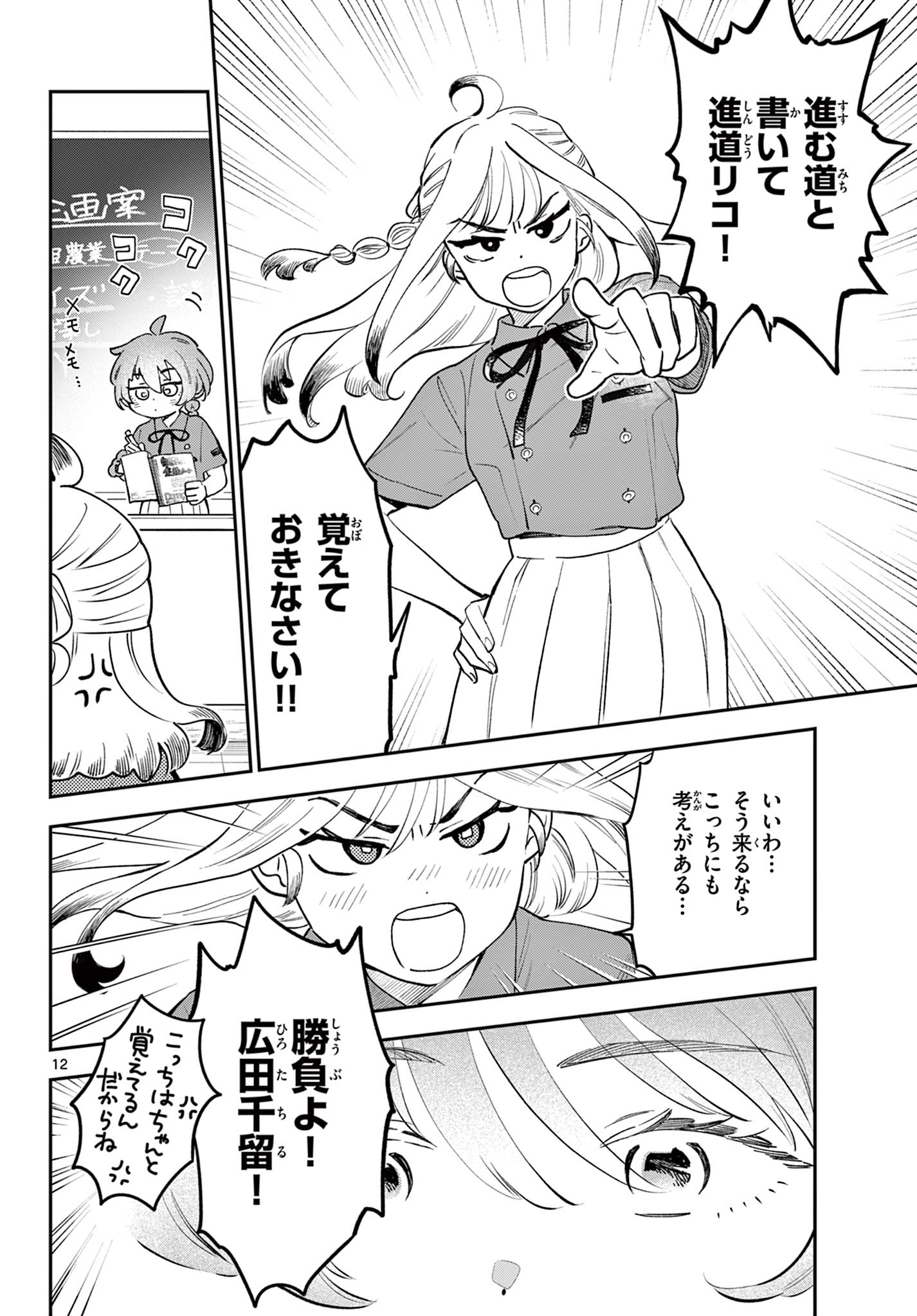 Blue Planter - Chapter 7 - Page 12