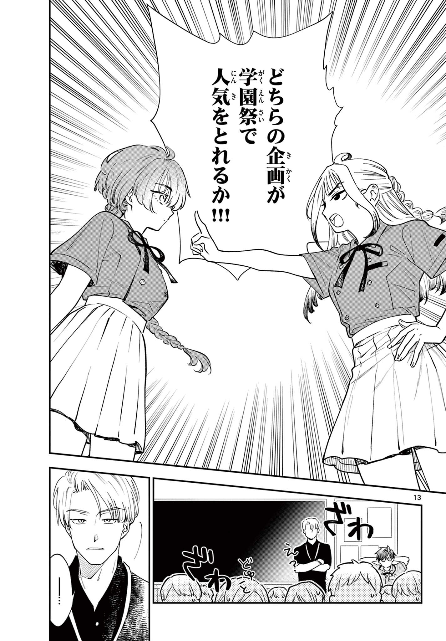 Blue Planter - Chapter 7 - Page 13